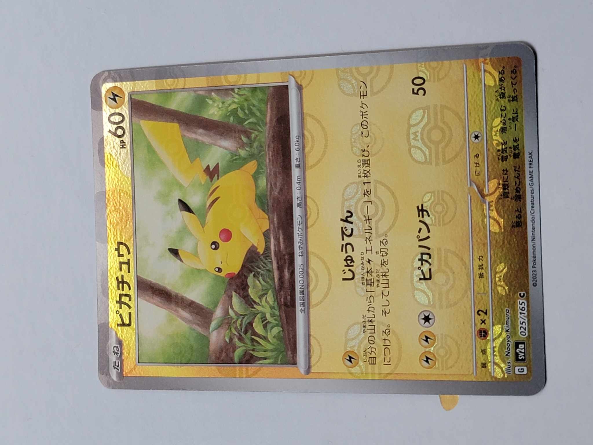 ピカチュウ C: マスターボールミラー (マスボピカチュウ) [SV2a 025/165](強化拡張パック「ポケモンカード151」)
