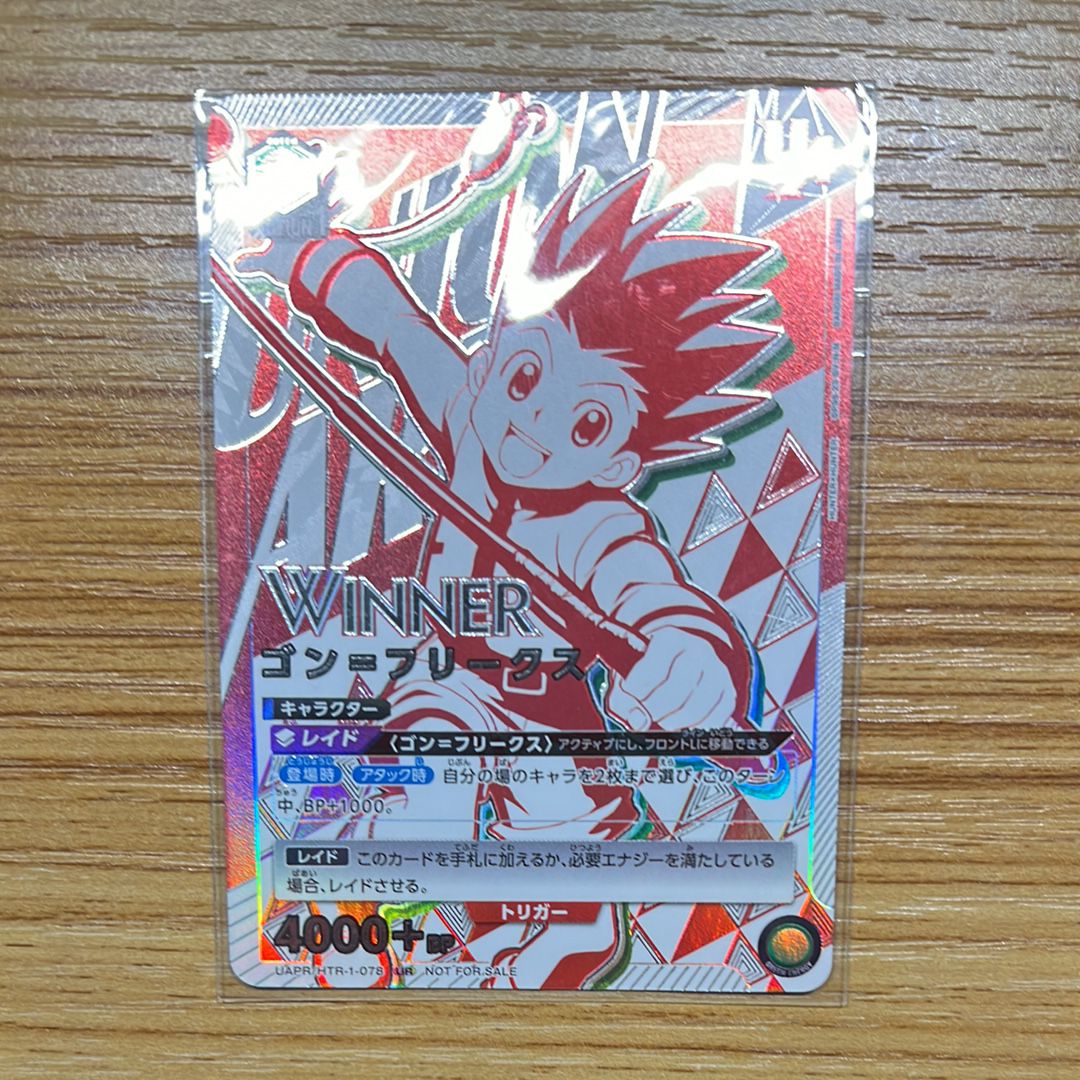 ゴン=フリークス:Winner UR [UAPR-HTR-1-078](プロモーションカード「ユニオンレア争奪バトル」)