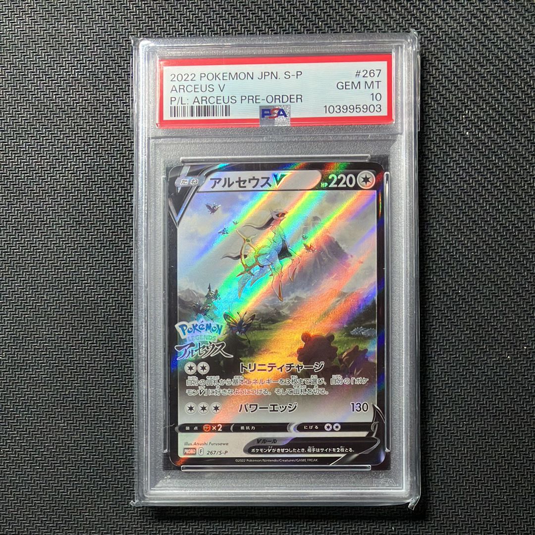 アルセウスV: プロモ[S-P 267](プロモーションカード「S-P」)