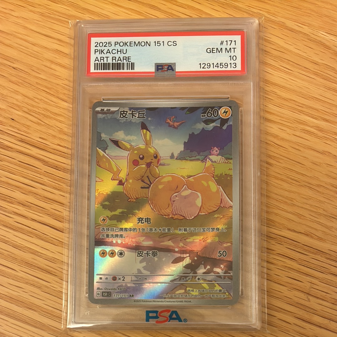 ピカチュウ AR [151 C 171/151]【中国語版】(スカーレット&バイオレット "ポケモンカード151")