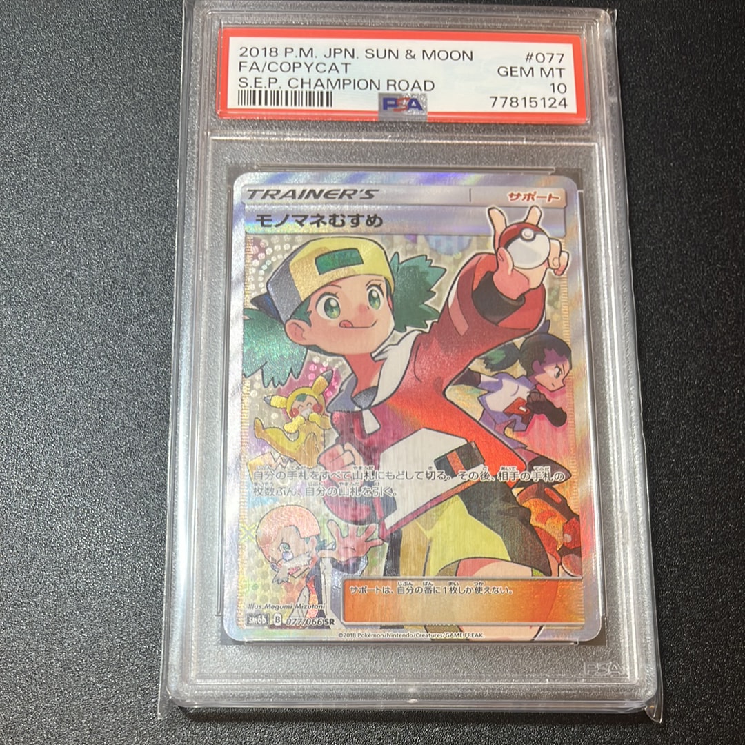 PSA10】モノマネむすめ SR[SM6b 077/066](強化拡張パック