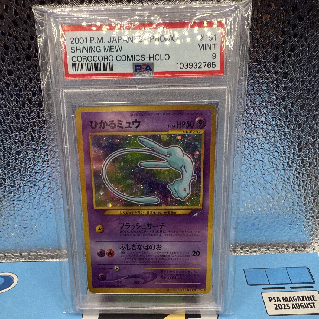 ひかるミュウ コロコロ: 旧裏/プロモ[neo-P No.151](プロモーションカード「neo-P」)