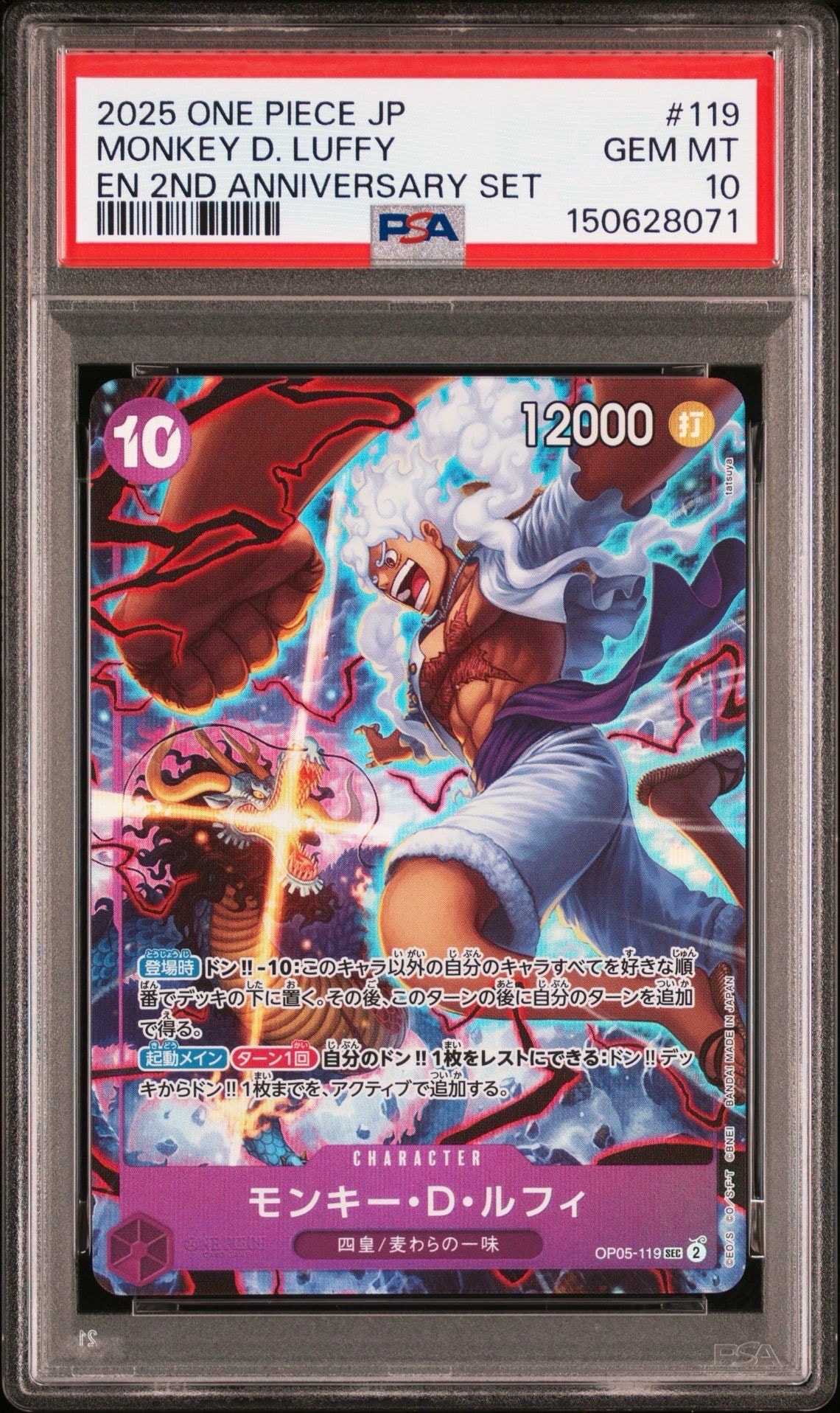 モンキー・D・ルフィ SEC [OP05-119](アニバーサリーセット「イングリッシュ 2nd アニバーサリーセット 日本語版」)