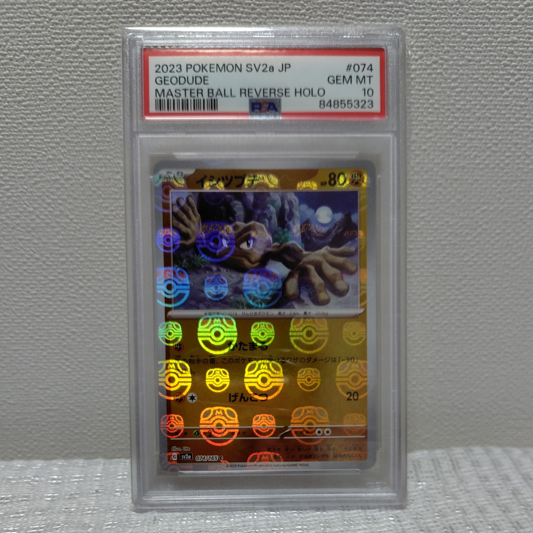 イシツブテ C: マスターボールミラー[SV2a 074/165](強化拡張パック「ポケモンカード151」)