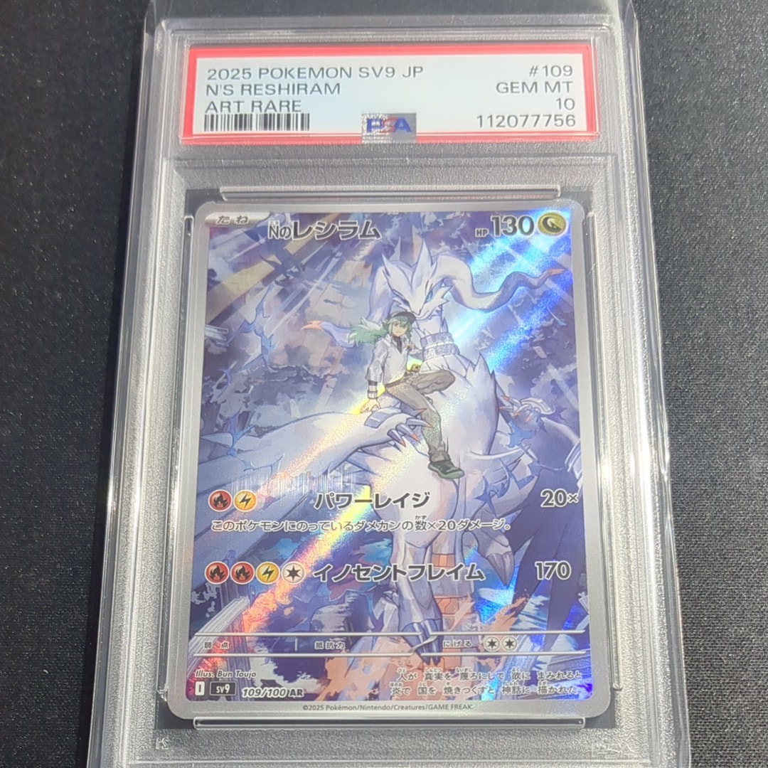 Nのレシラム AR [SV9 109/100](拡張パック「バトルパートナーズ」)