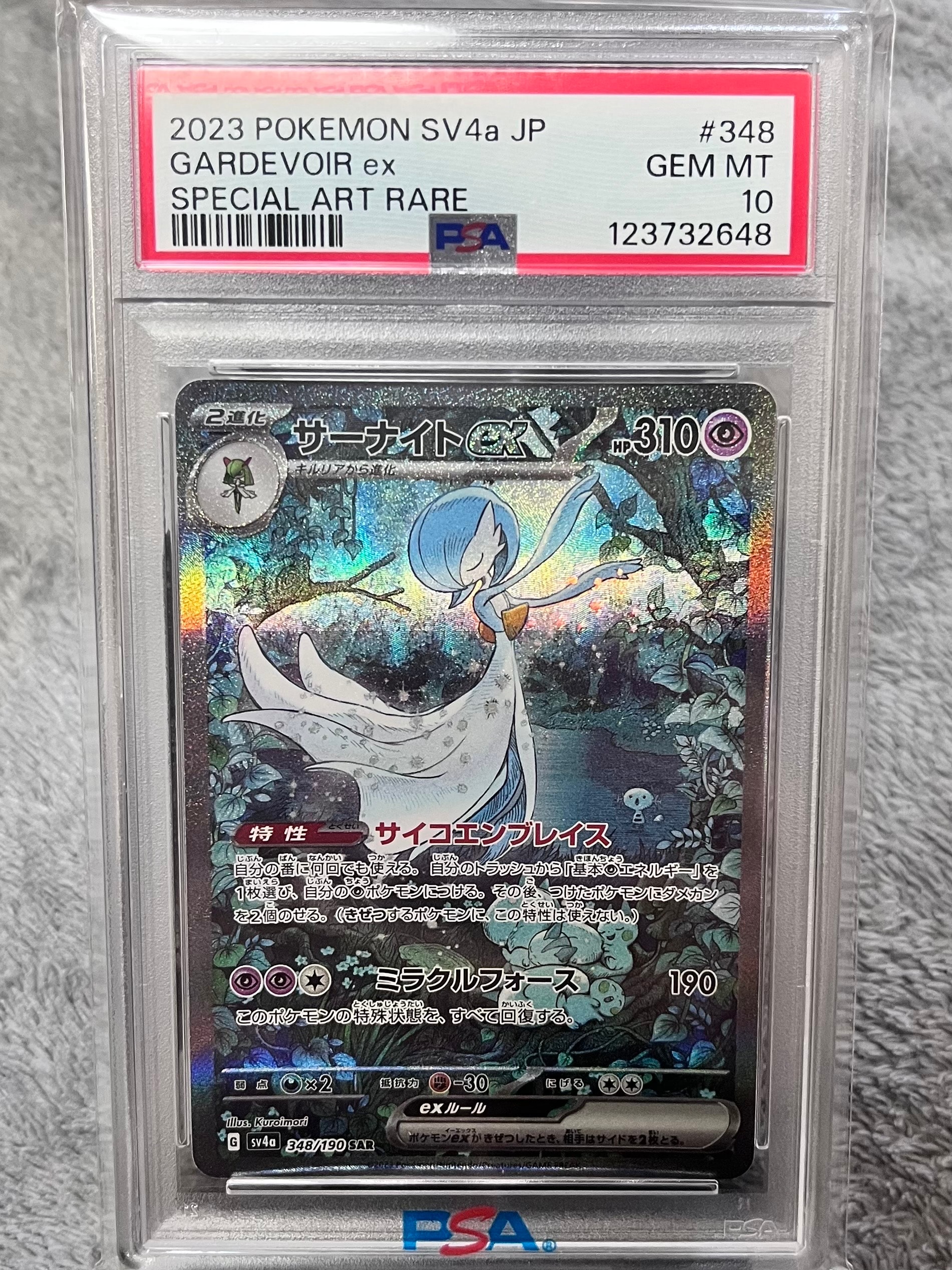 サーナイトex SAR [SV4a 348/190](ハイクラスパック「シャイニートレジャーex」)