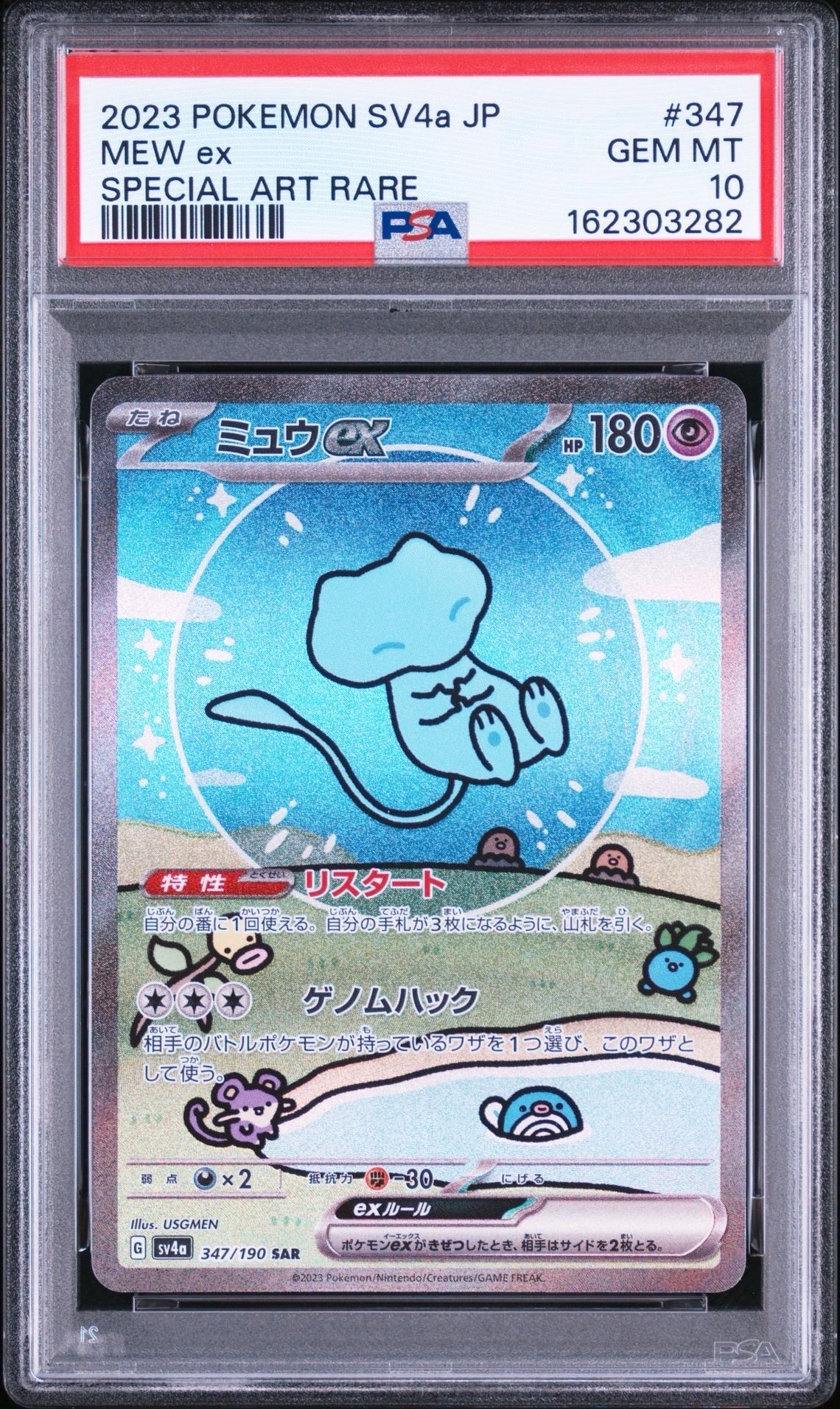Mew ex SAR [SV4a 347/190](Enhanced Expansion Pack "Shiny Treasure ex")