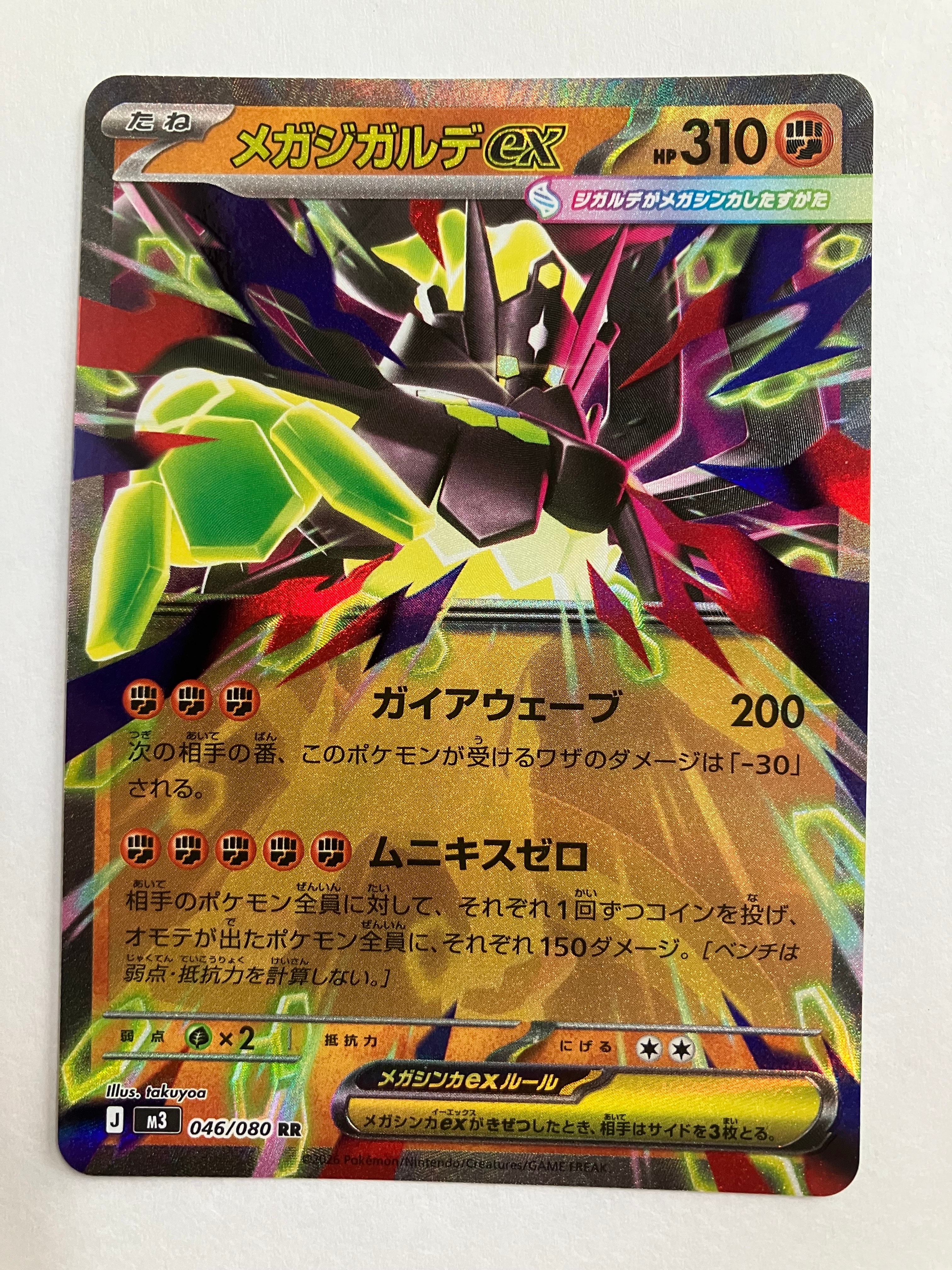 メガジガルデex RR [M3 046/080](拡張パック「ムニキスゼロ」)
