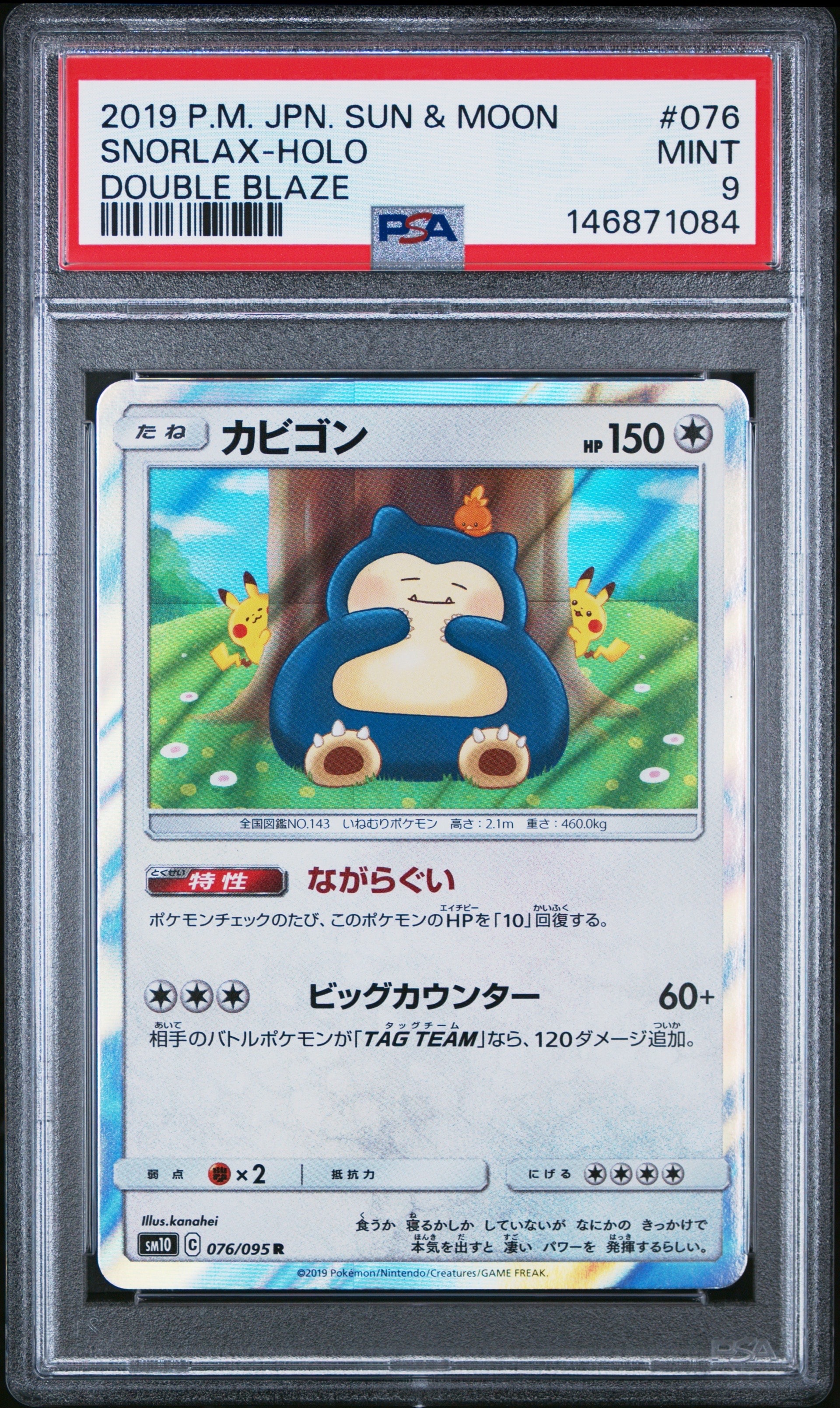 カビゴン R [SM10 076/095](拡張パック「ダブルブレイズ」)