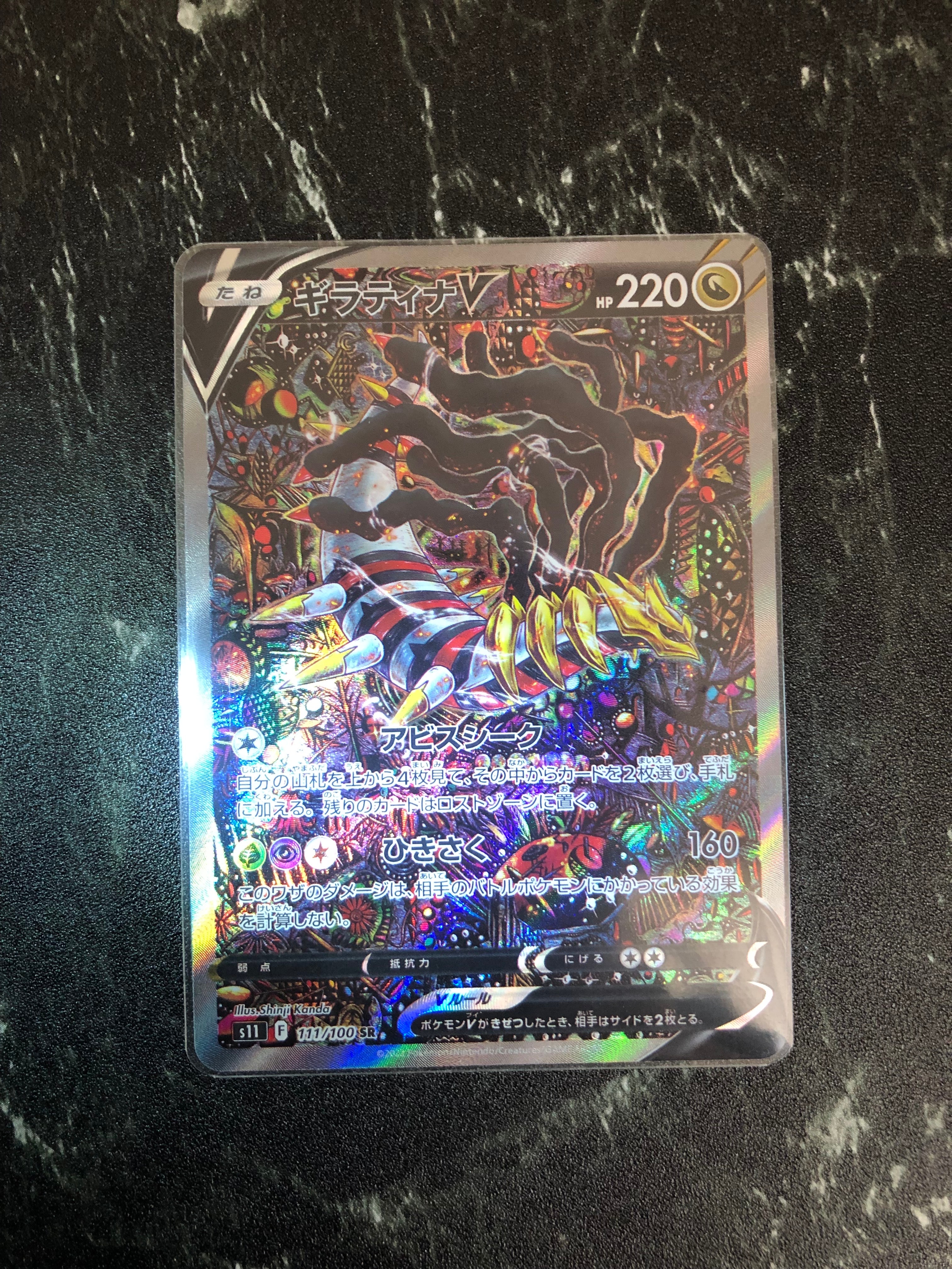 ギラティナV SR: SA[S11 111/100](拡張パック「ロストアビス」)
