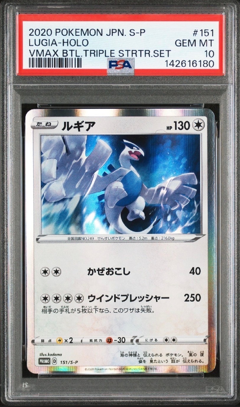 ルギア:プロモ [S-P 151](プロモーションカード「S-P」)