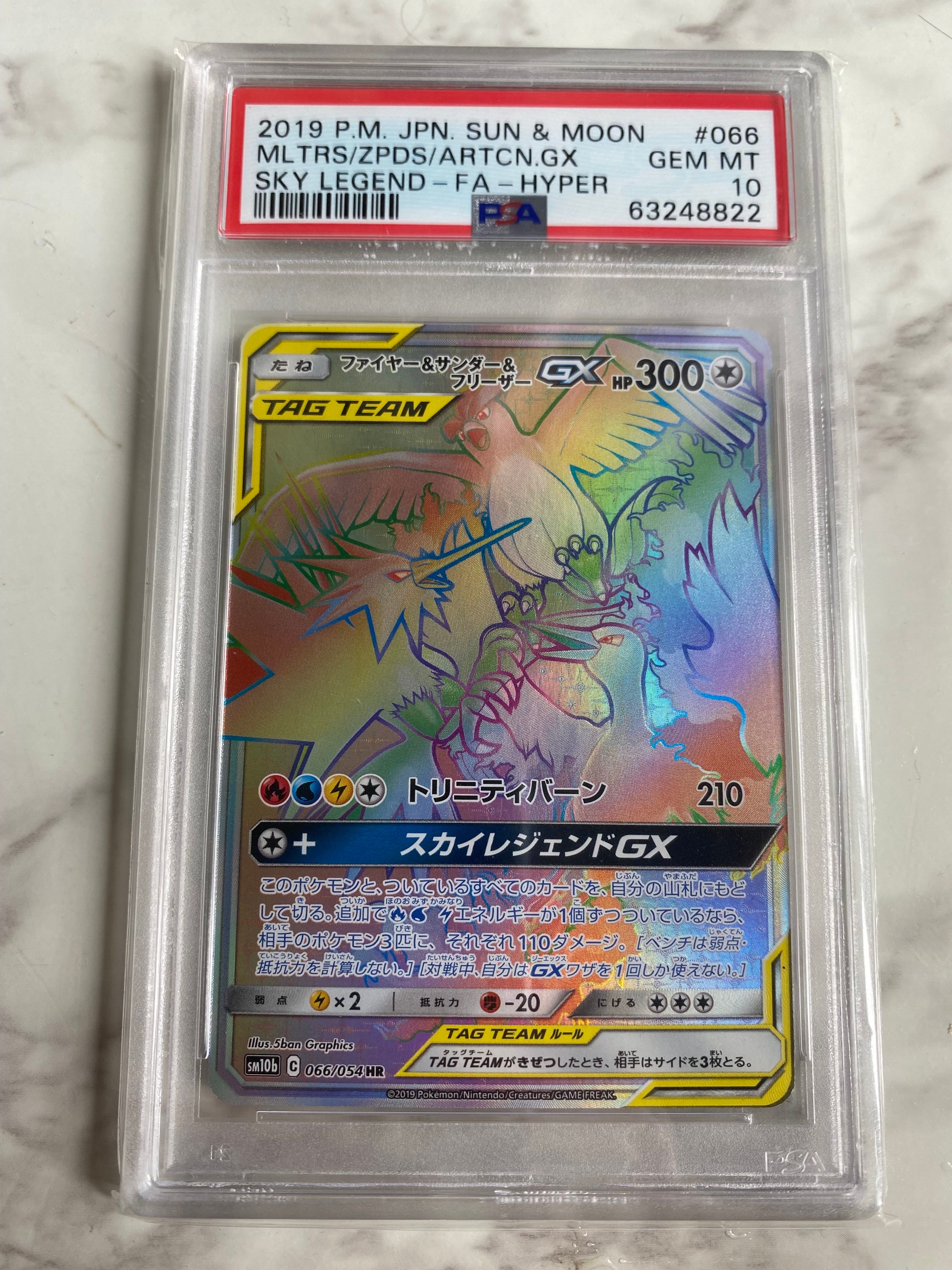 ファイヤー&サンダー&フリーザーGX HR[SM10b 066/054](強化拡張パック「スカイレジェンド」)