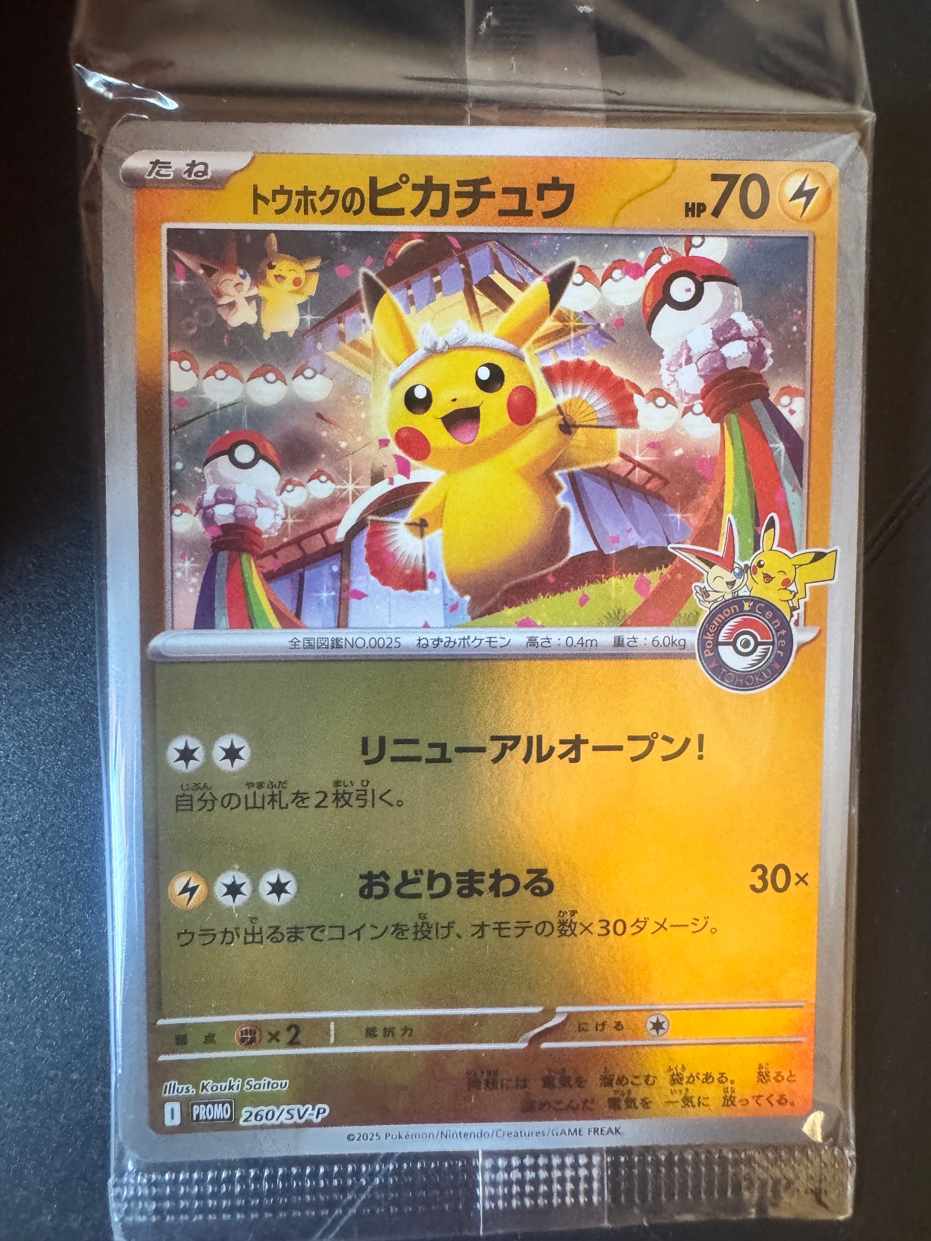 トウホクのピカチュウ P [SV-P 260](スペシャルBOX「ポケモンセンタートウホク」)