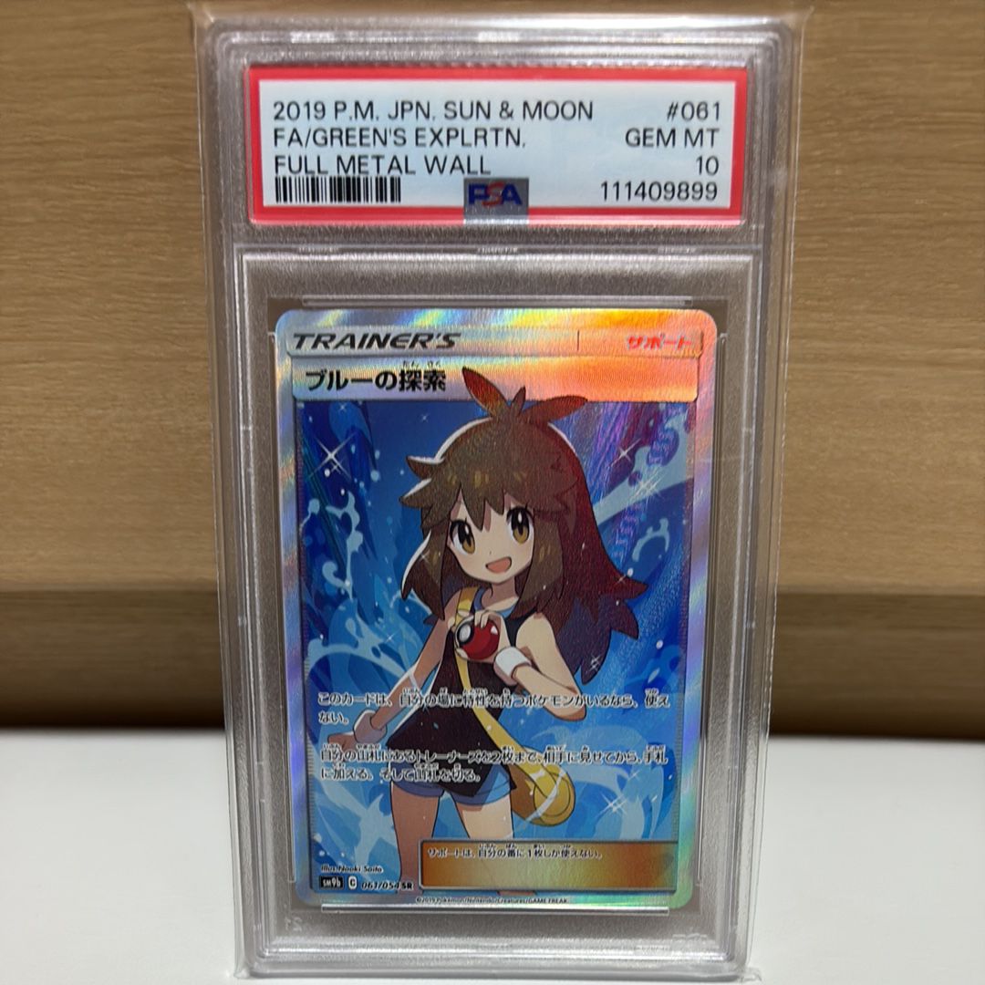ブルーの探索 SR[SM9b 061/054](強化拡張パック「フルメタルウォール」)
