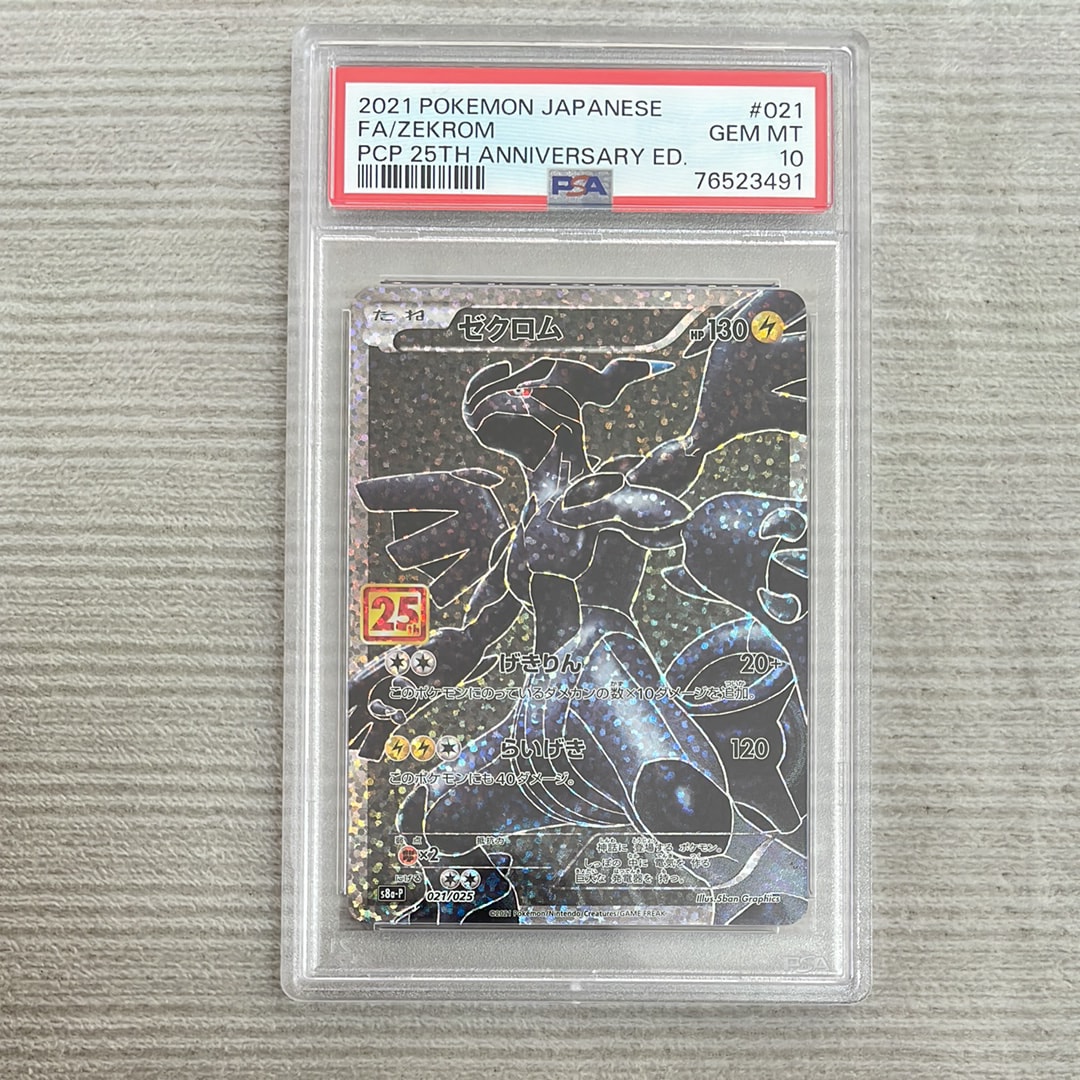 ゼクロム: プロモ[S8a-P 021/025](プロモカードパック 25th ANNIVERSARY edition) 