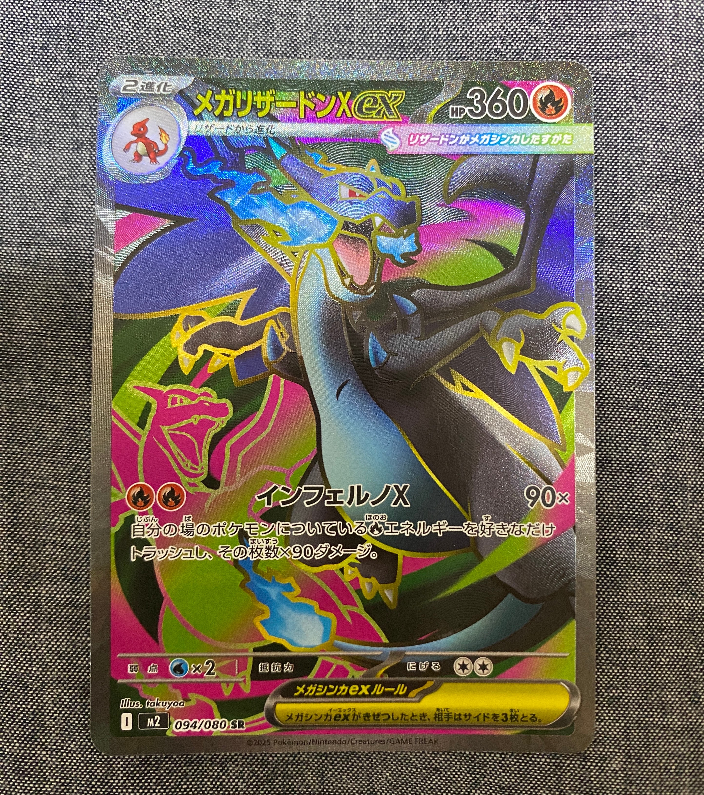 メガリザードンXex SR [M2 094/080](拡張パック「インフェルノX」)