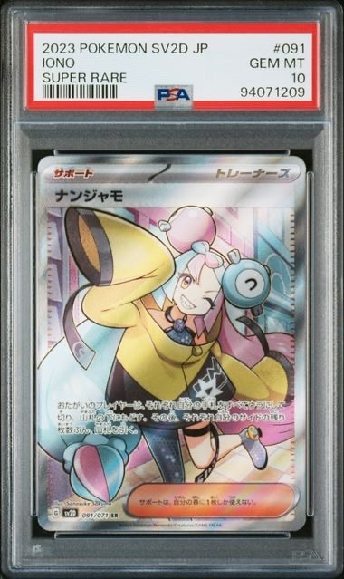 ナンジャモ SR[SV2D 091/071](拡張パック「クレイバースト」)