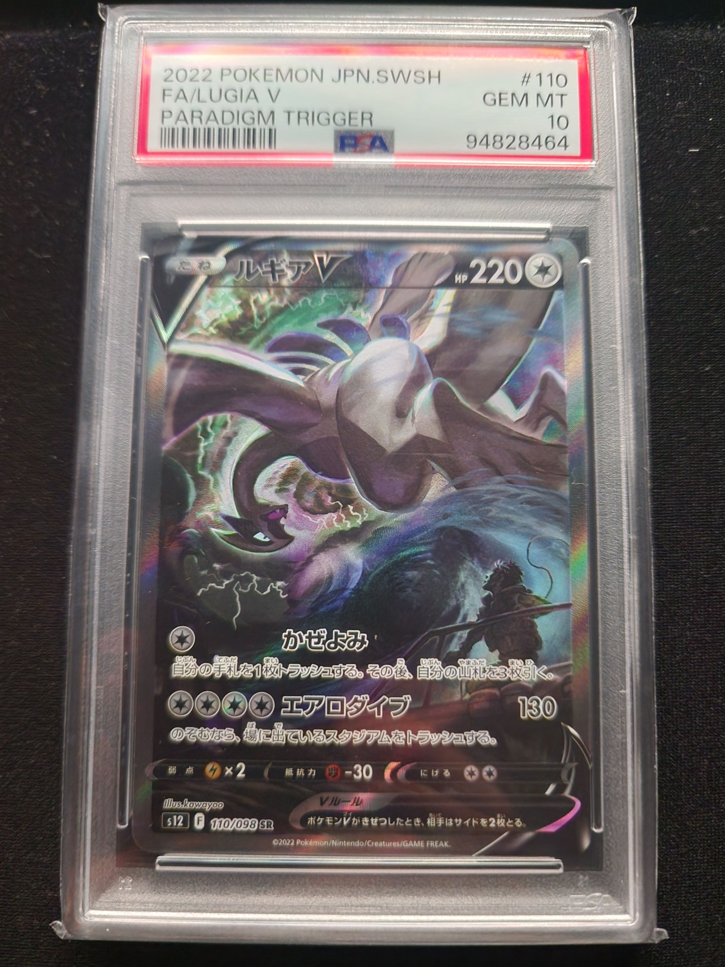 ルギアV SR:SA[s12 110/098](拡張パック「パラダイムトリガー」)