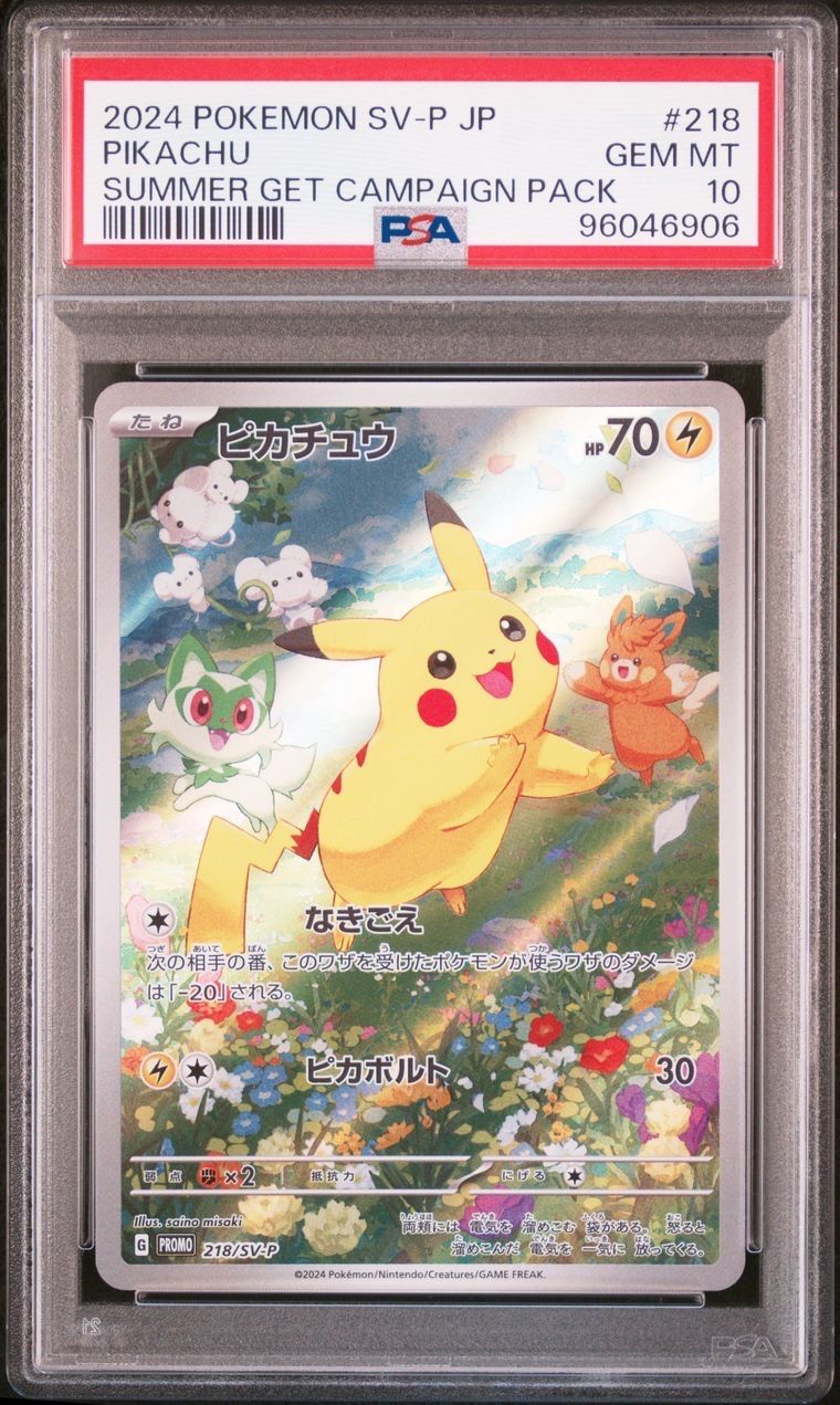 ピカチュウ P [SV-P 218](プロモカードパック「ポケカの夏がキタ!プロモカードGetキャンペーン!」)