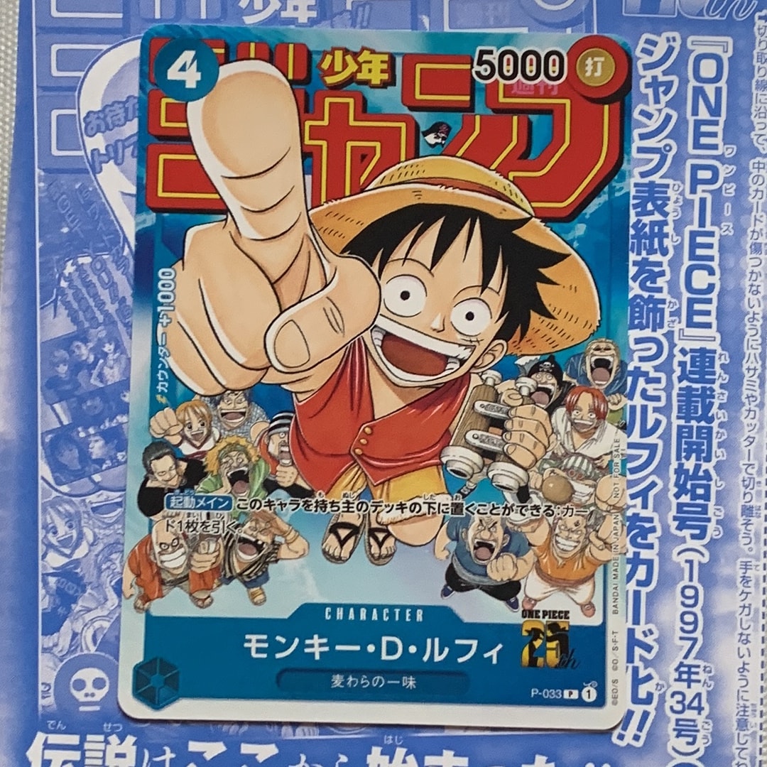 モンキー・D・ルフィ [P-033]  (週刊少年ジャンプ2023年1月7日号 付録)