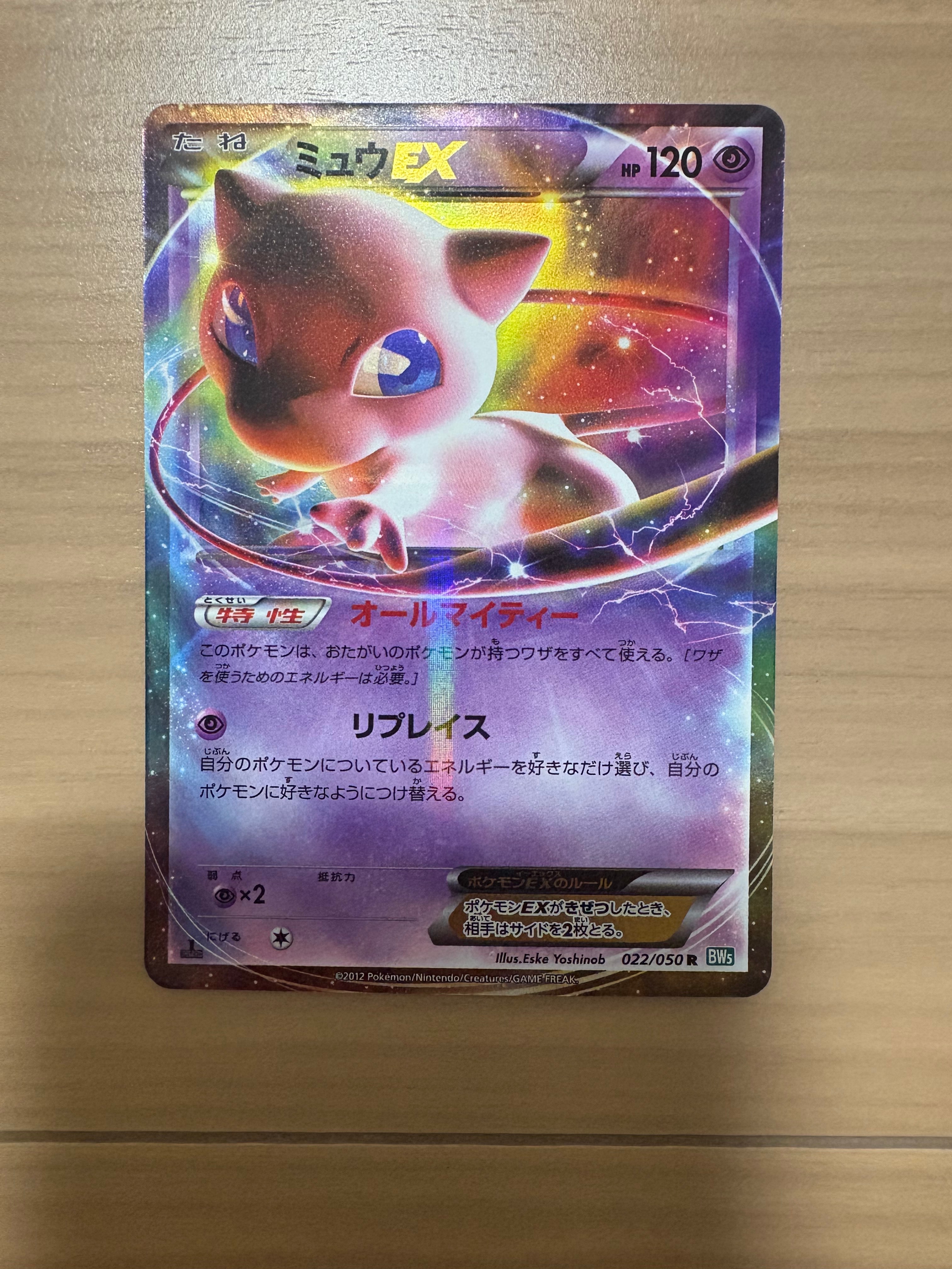 PSA10】ミュウEX R :1ED [BW5 022/050](拡張パック「リューズブラスト