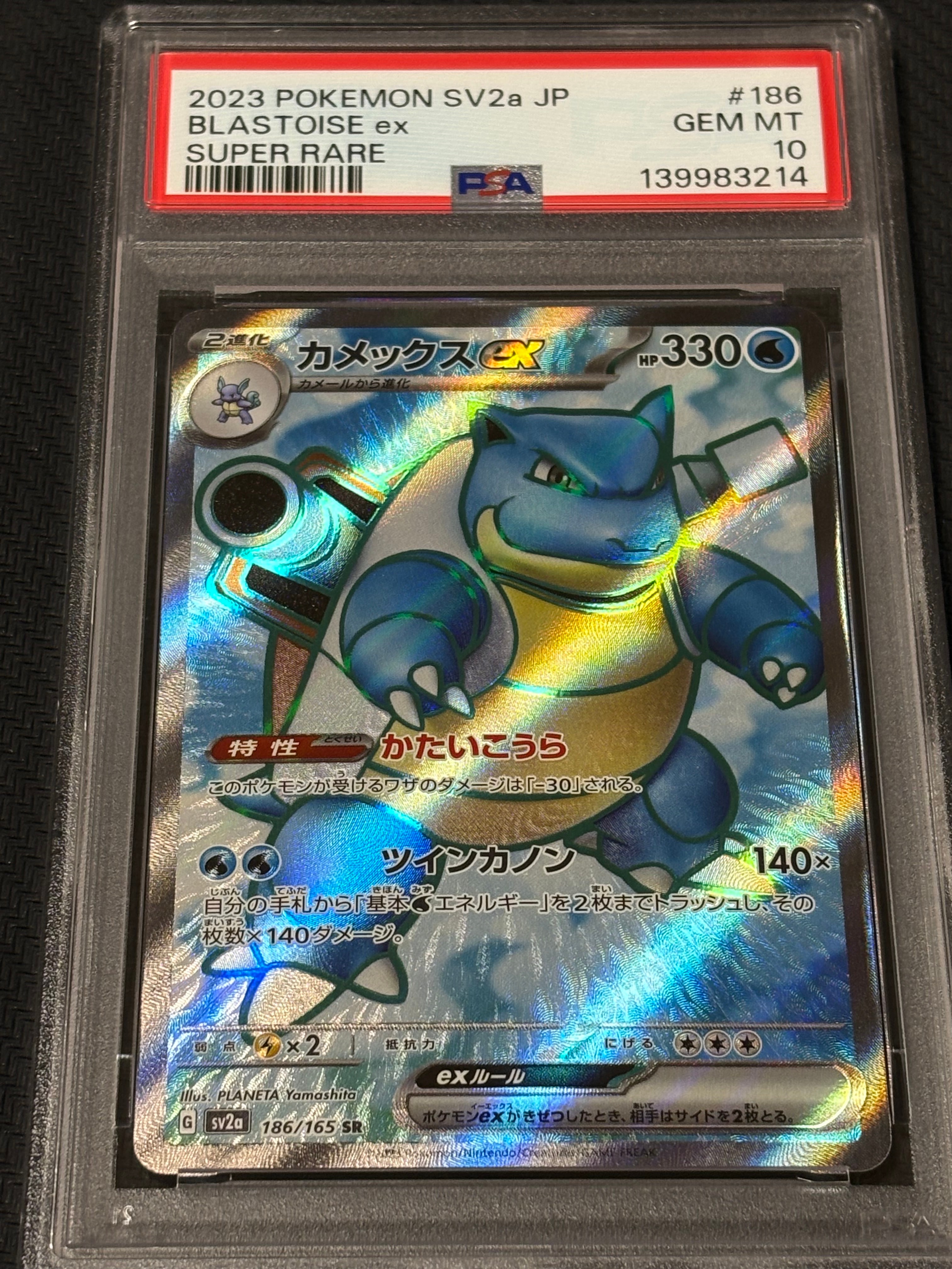 カメックスex SR[SV2a 186/165](強化拡張パック「ポケモンカード151