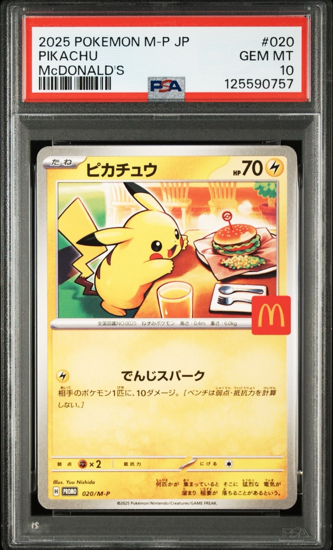 ピカチュウ P [M-P 020](プロモカードパック「マクドナルド ハッピーセット2025」)