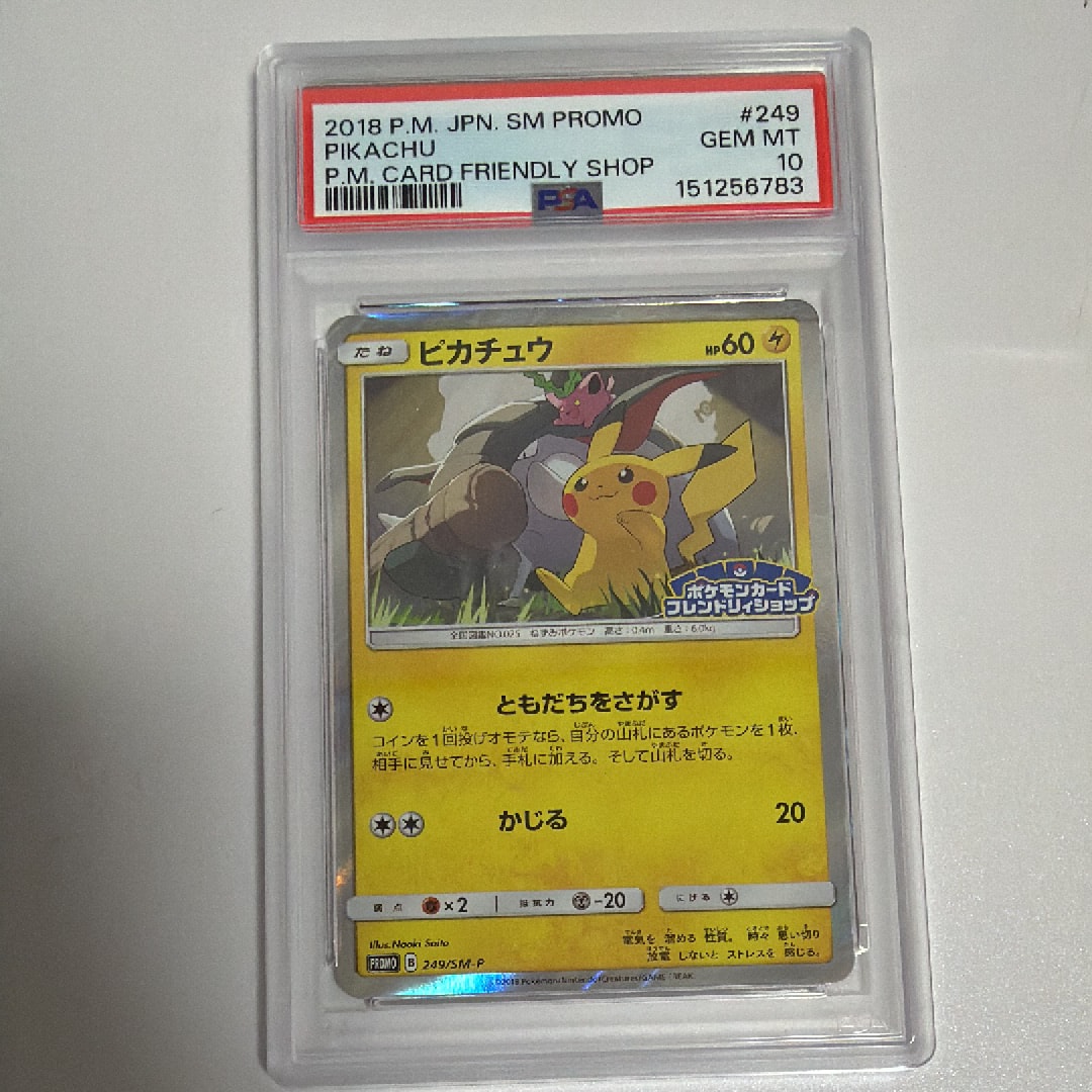 ピカチュウ: プロモ [SM-P 249](プロモーションカード「SM-P」)通販