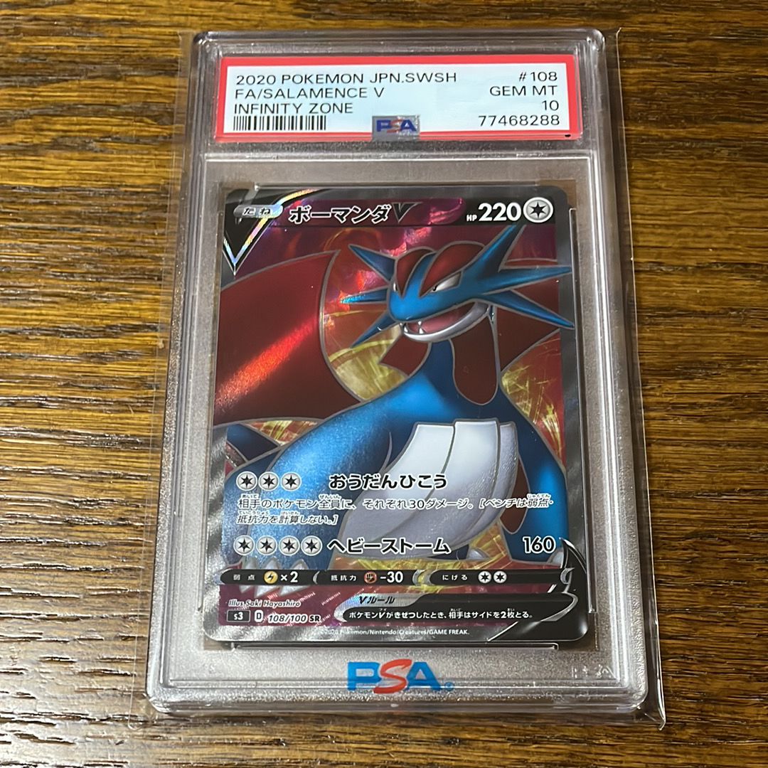 PSA10】ボーマンダV SR[S3 108/100](拡張パック「ムゲンゾーン」) 1枚