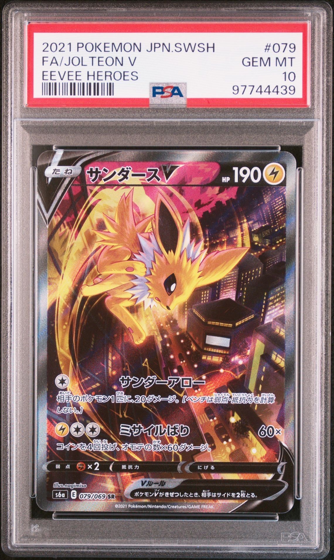サンダースV SR: SA[S6a 079/069](強化拡張パック「イーブイヒーローズ」)