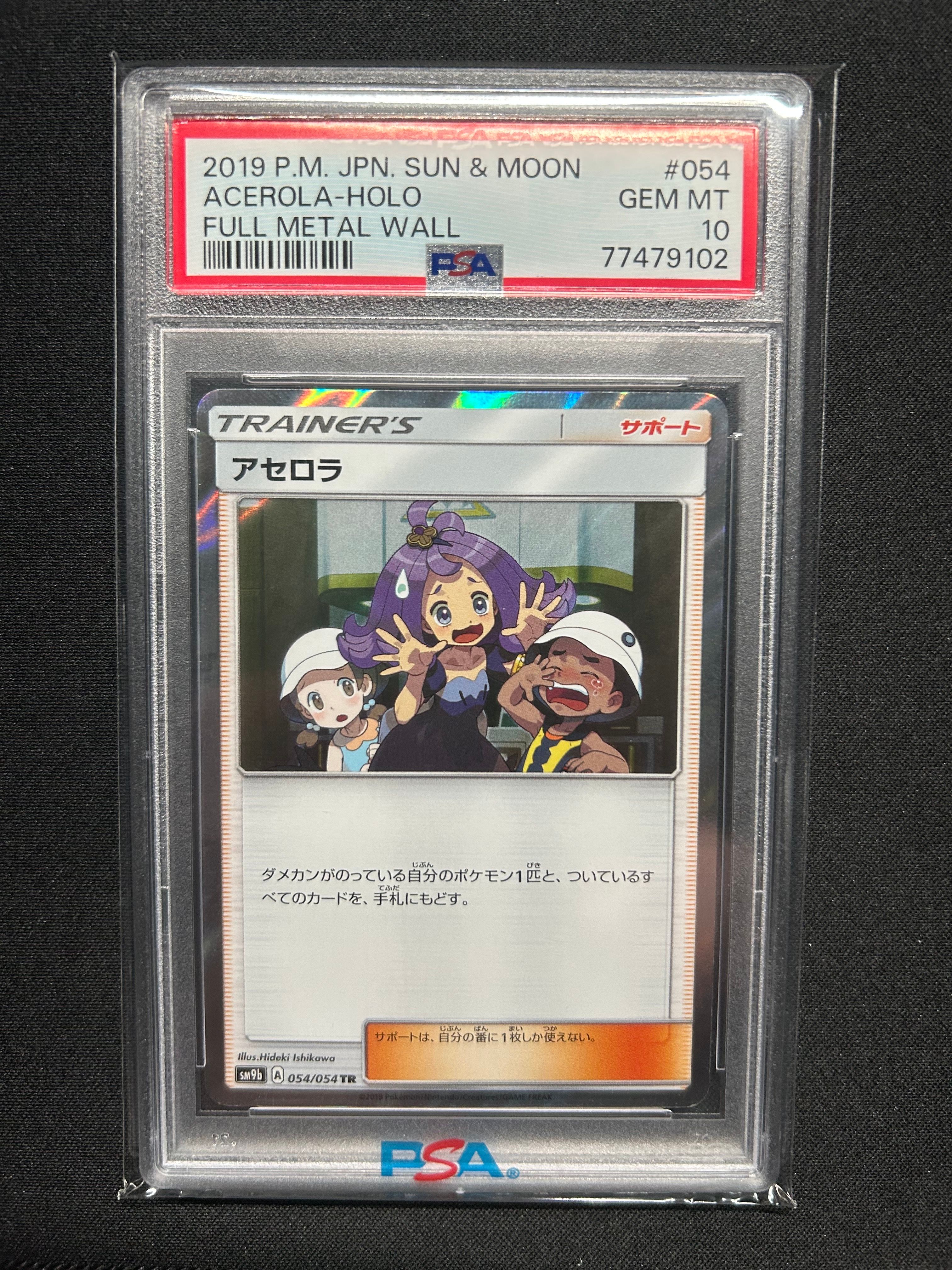 アセロラ TR [SM9b 054/54](強化拡張パック「フルメタルウォール」)