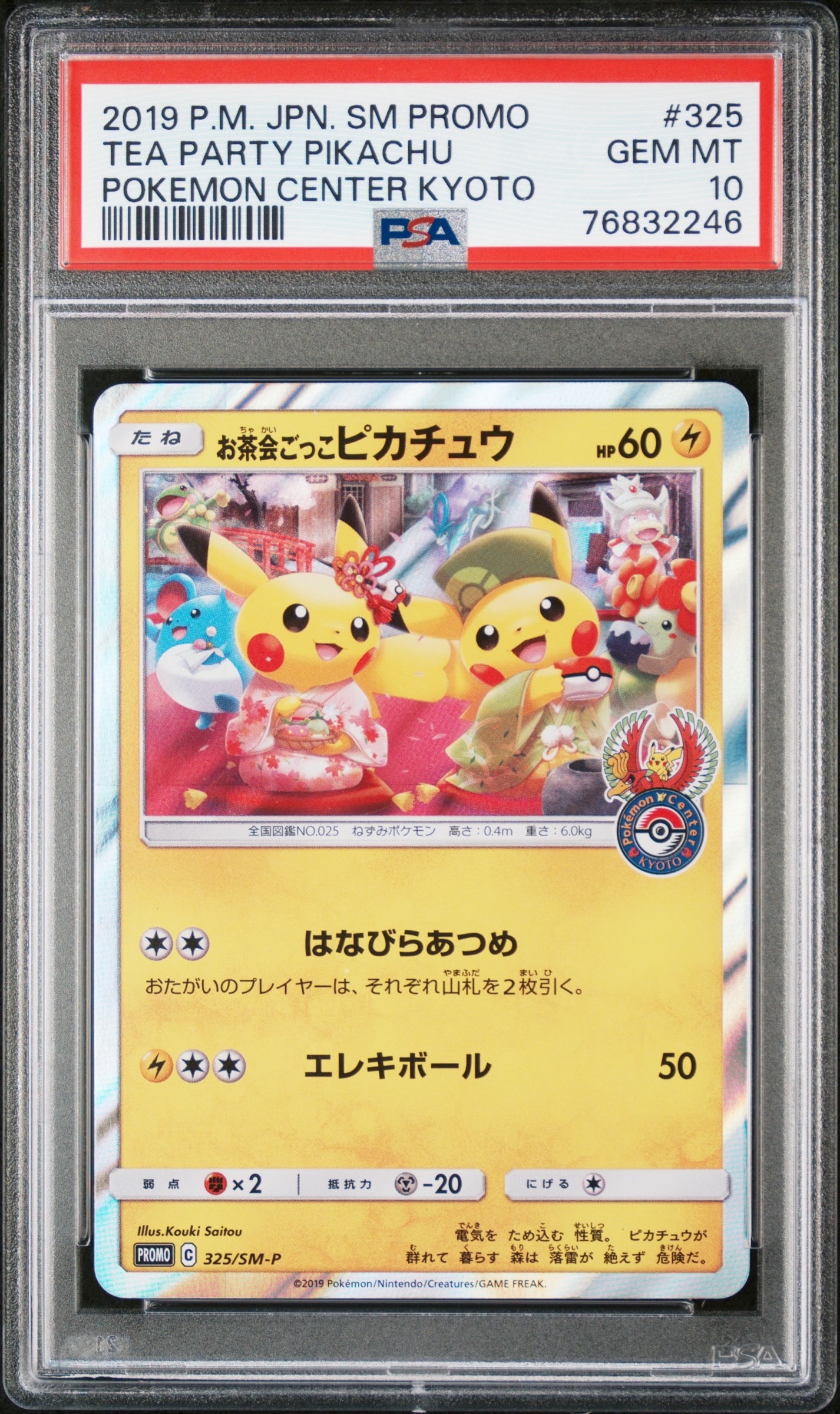 PSA10】お茶会ごっこピカチュウ: プロモ[SM-P 325](プロモーション