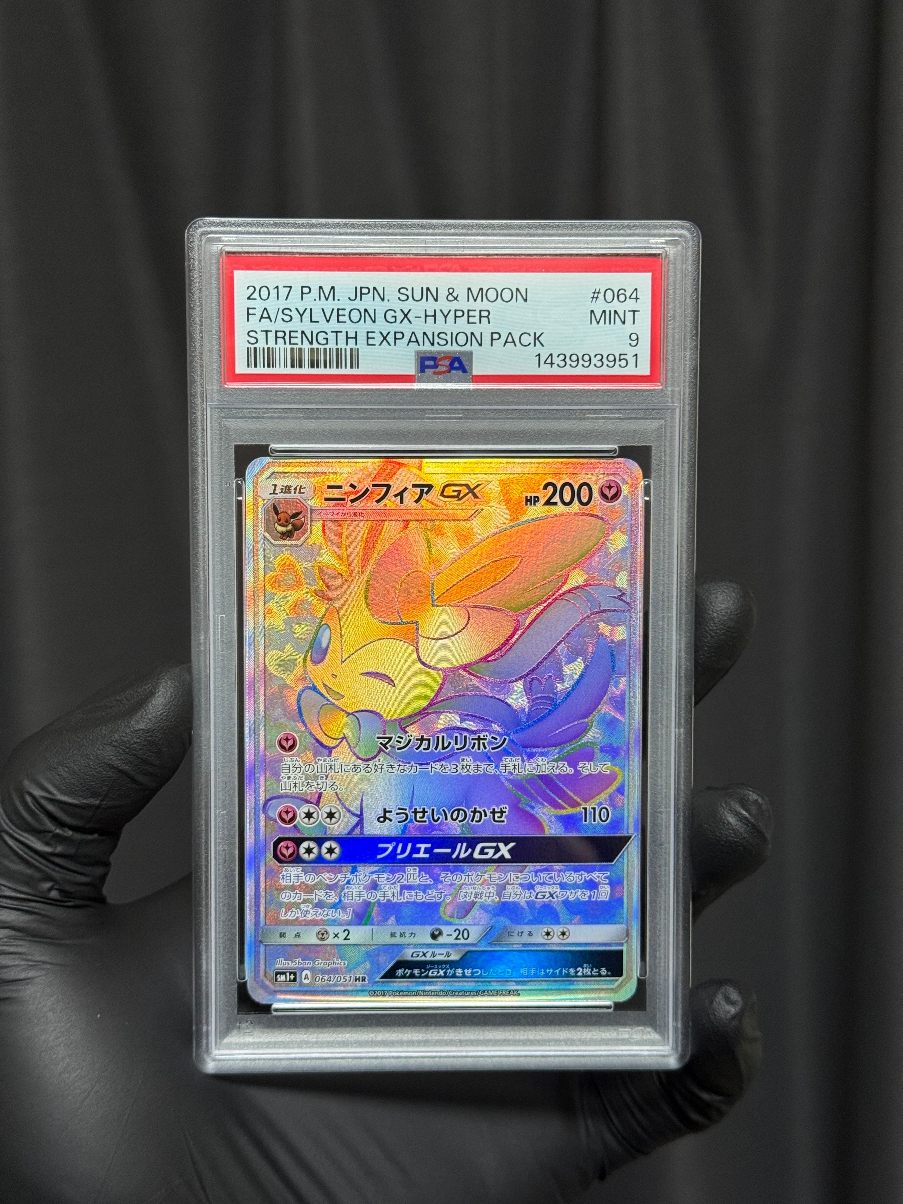 ニンフィアGX HR[SM1+ 064/051](強化拡張パック「サン＆ムーン」)の 