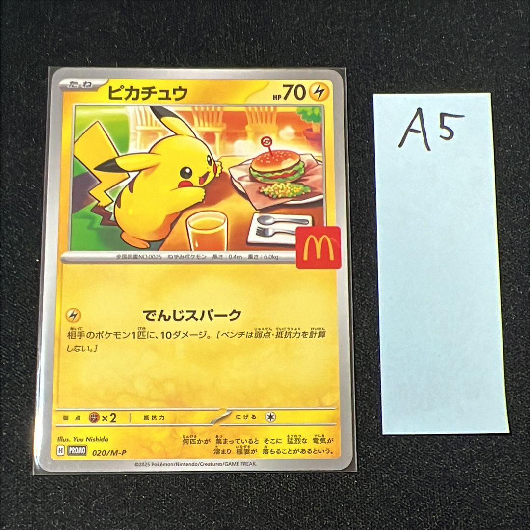 ピカチュウ P [M-P 020](プロモカードパック「マクドナルド ハッピーセット2025」)
