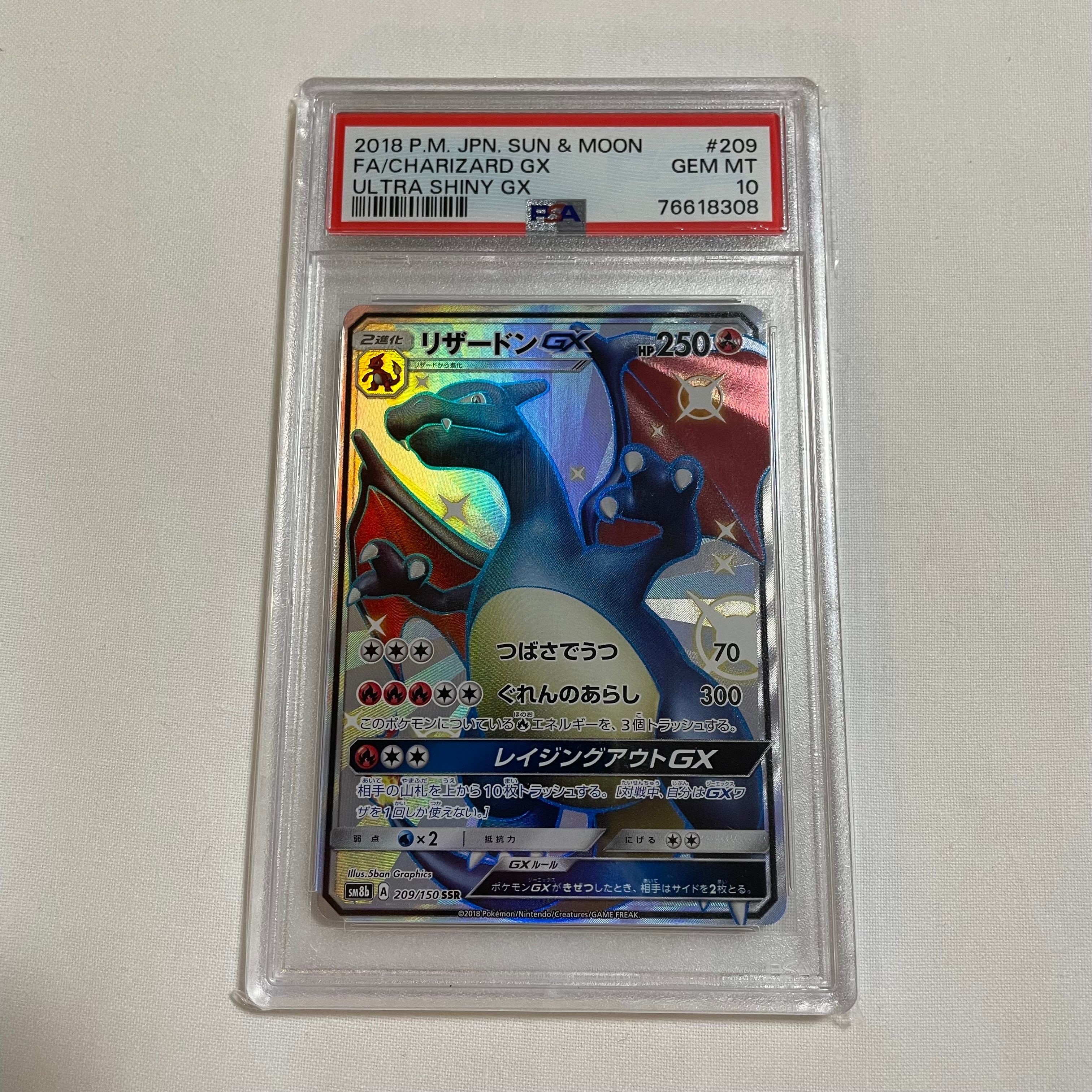 リザードンGX SSR[SM8b 209/150](ハイクラスパック「GXウルトラシャイニー」)