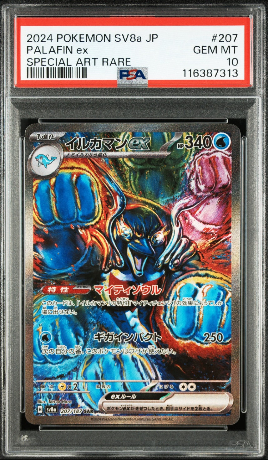 イルカマンex SAR [SV8a 207/187](ハイクラスパック「テラスタルフェスex」)