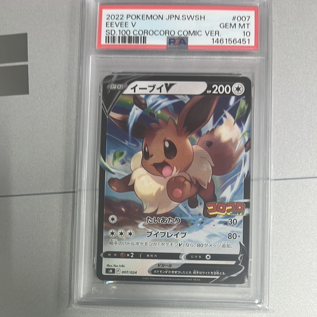 PSA10】イーブイV [SN 007/024](スタートデッキ100 コロコロコミック