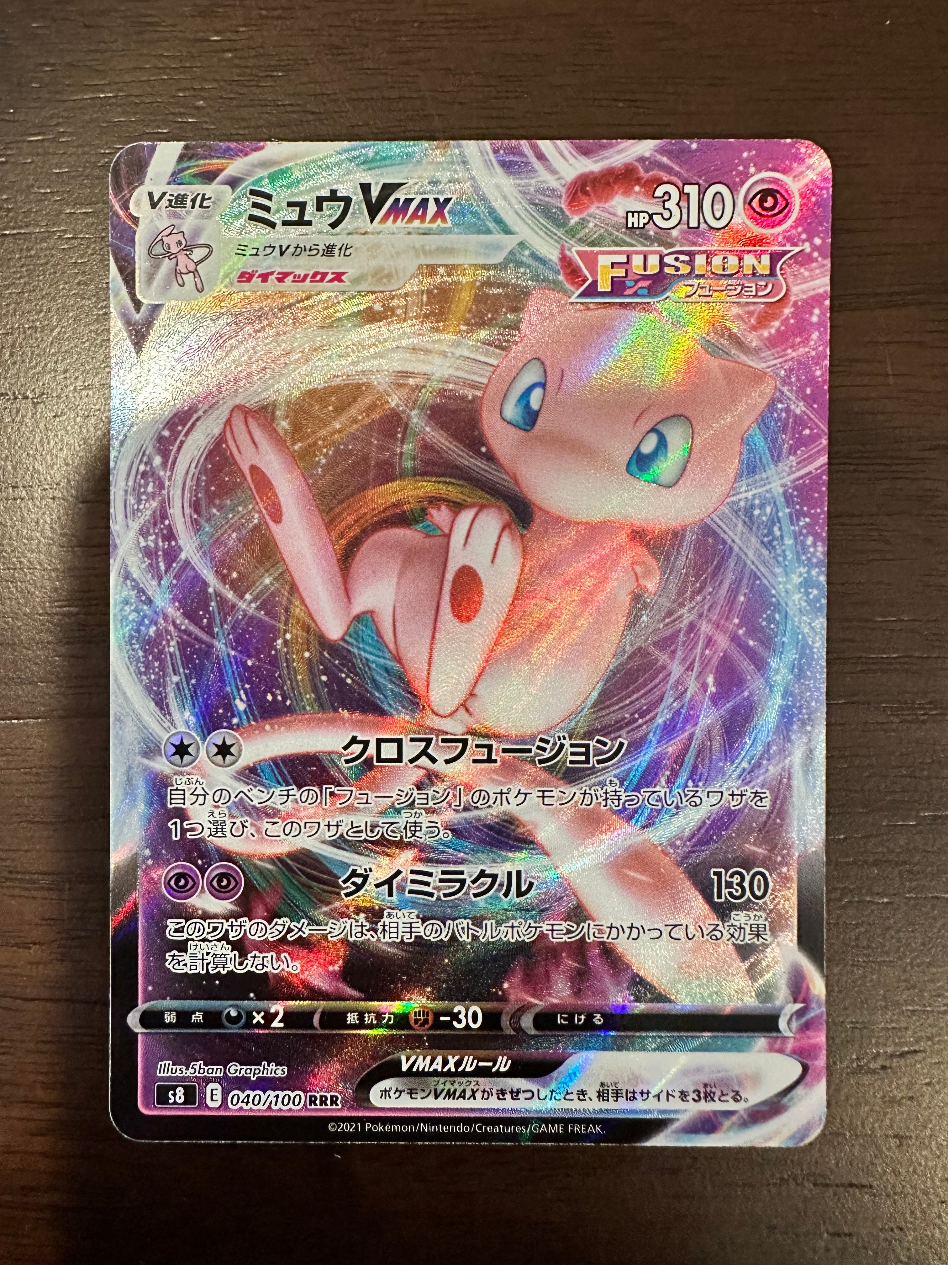 PSA10】ミュウVMAX RRR[s8 040/100](拡張パック「フュージョンアーツ