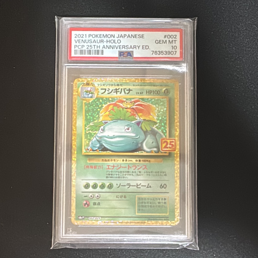 PSA10】フシギバナ: プロモ[S8a-P 002/025](プロモカードパック 25th