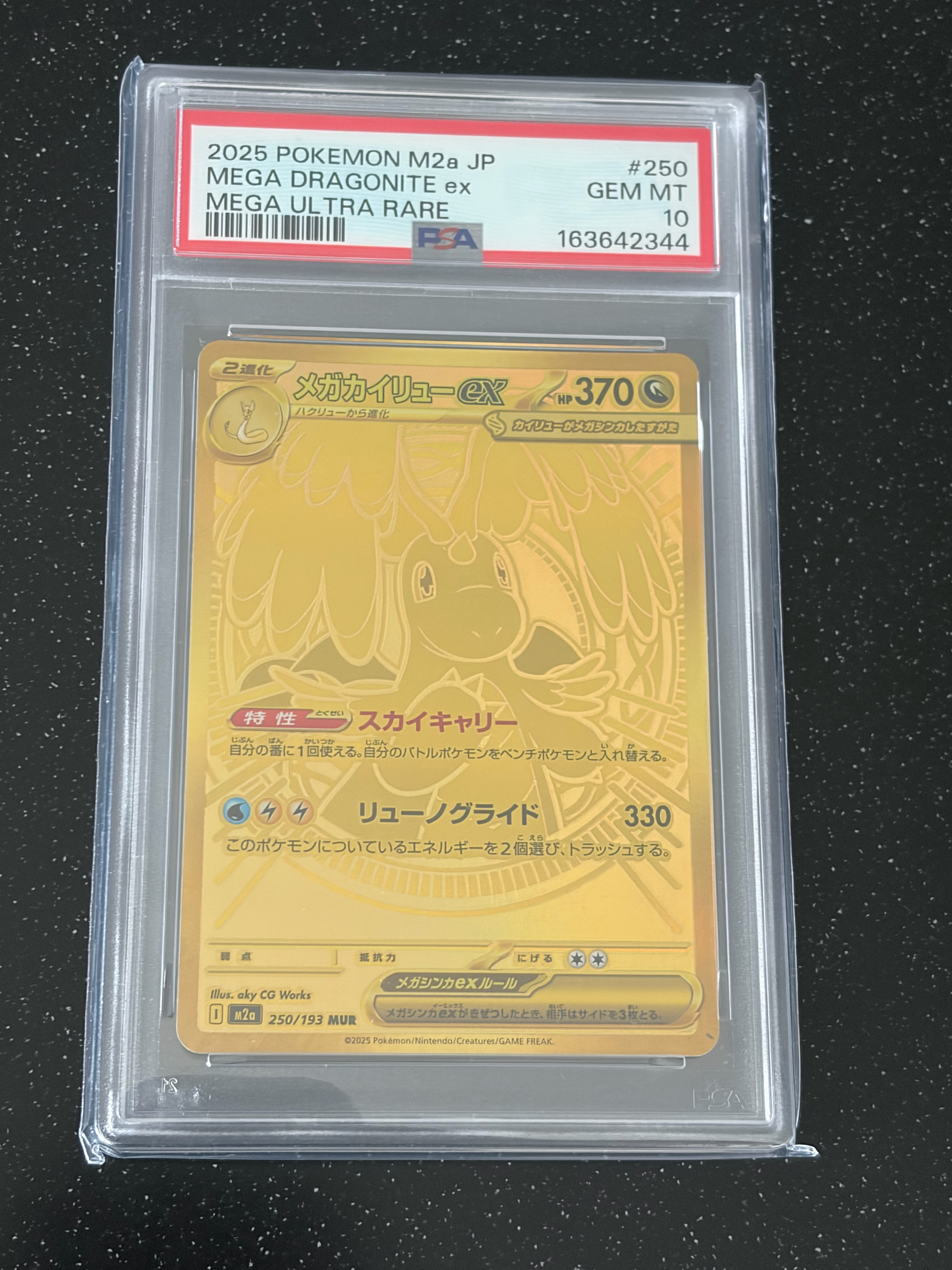 メガカイリューex MUR [M2a 250/193](ハイクラスパック「MEGAドリームex」)