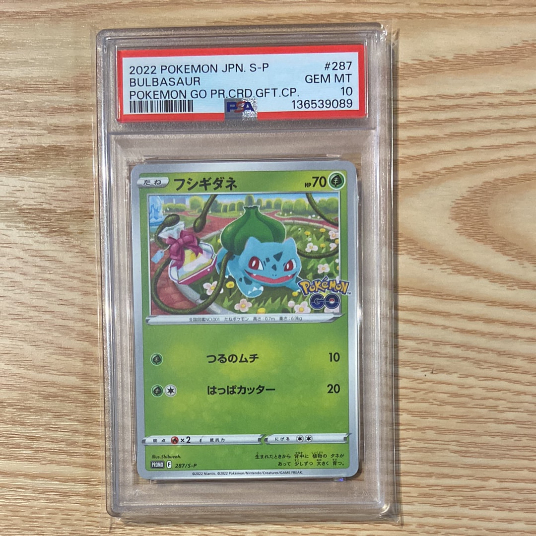 フシギダネ P [S-P 287](プロモーションカード「ポケモン GO ギフトキャンペーン」)