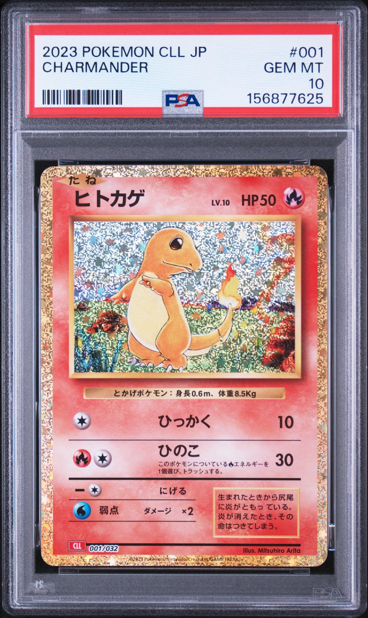 ヒトカゲ [CLL 001/032](ポケモンカードゲーム Classic)