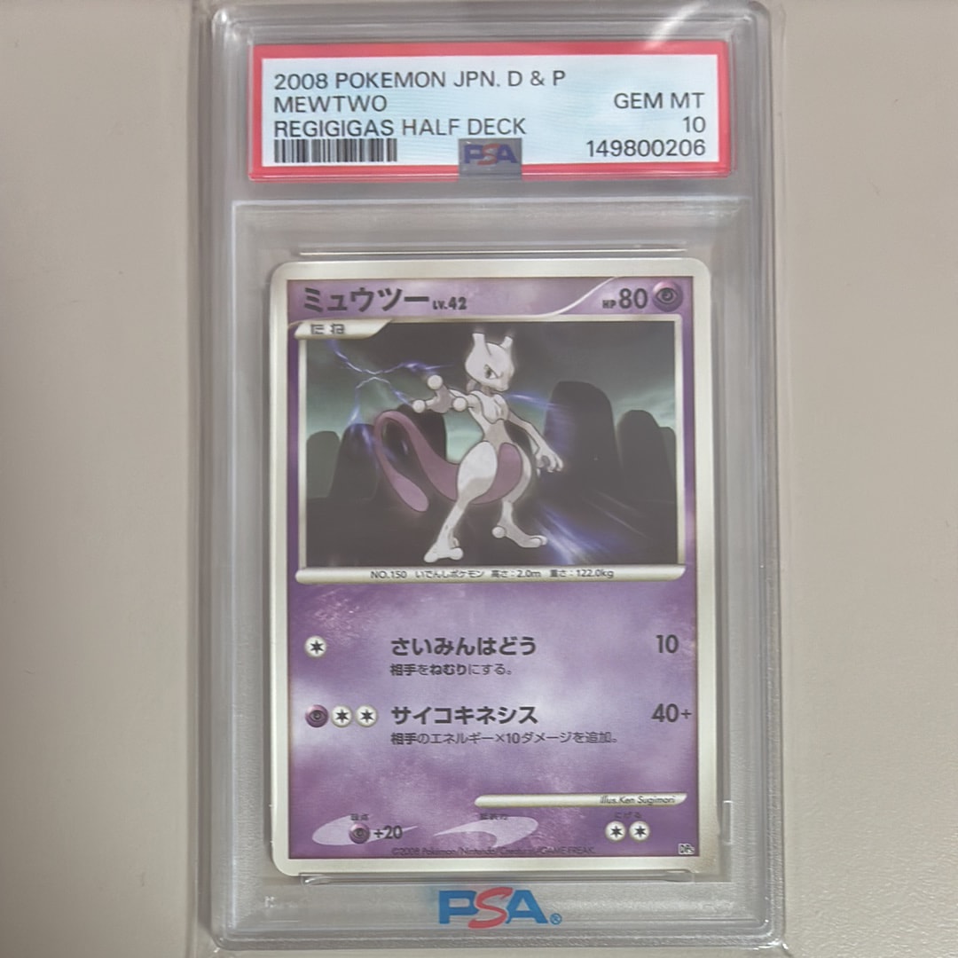 PSA10】ミュウツー :1ED [DP5](対戦スターターパック「ヒードランVS