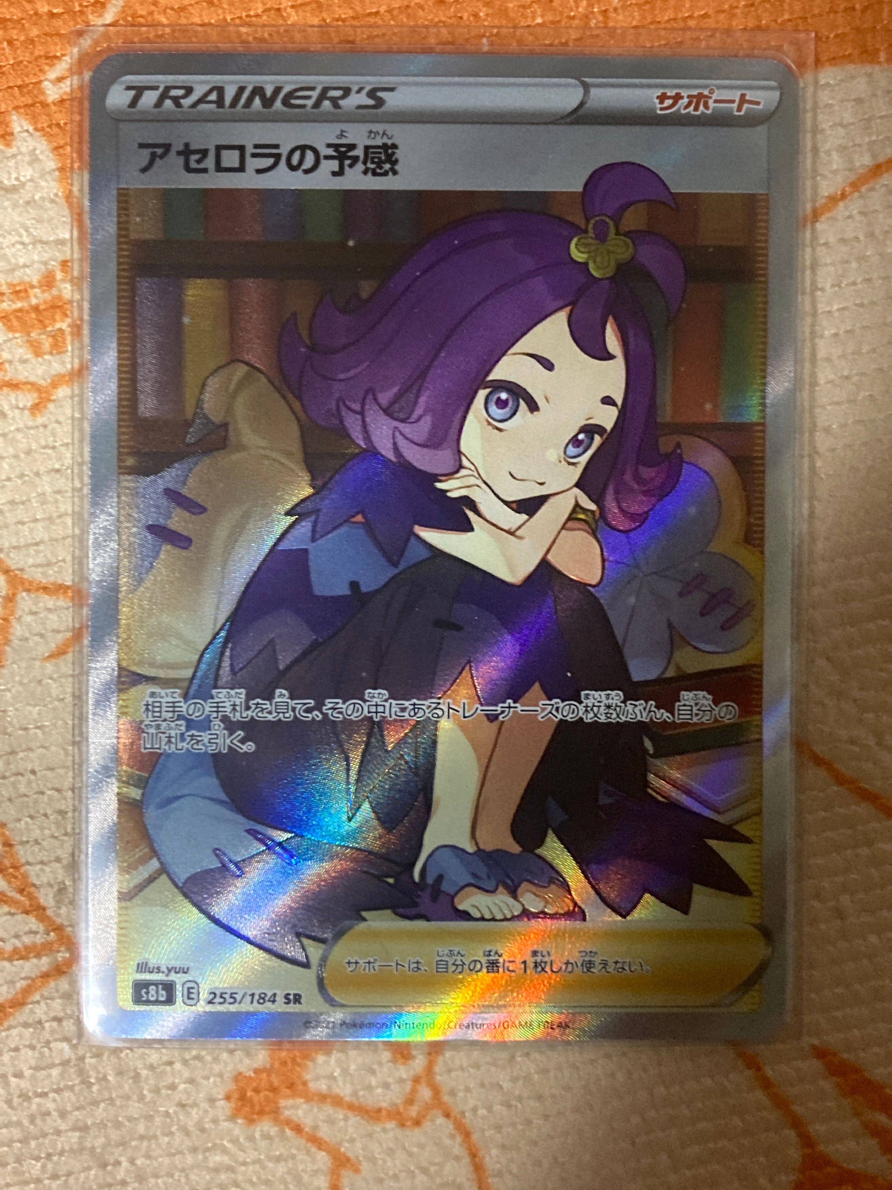 アセロラの予感 SR[S8b 255/184](ハイクラスパック「VMAXクライマックス」)