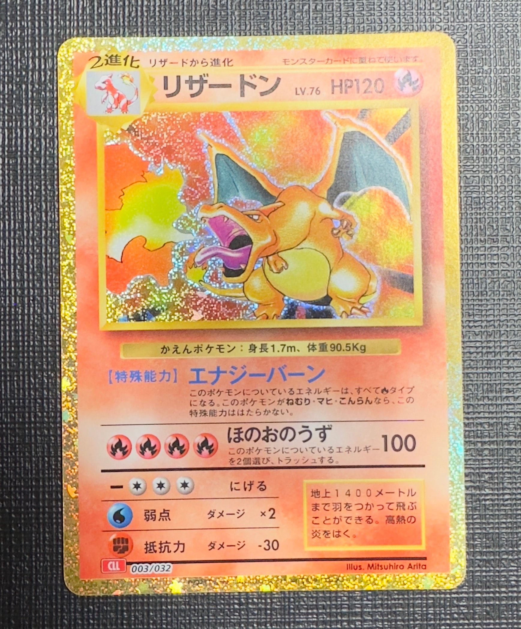 リザードン [CLL 003/032](ポケモンカードゲーム Classic)