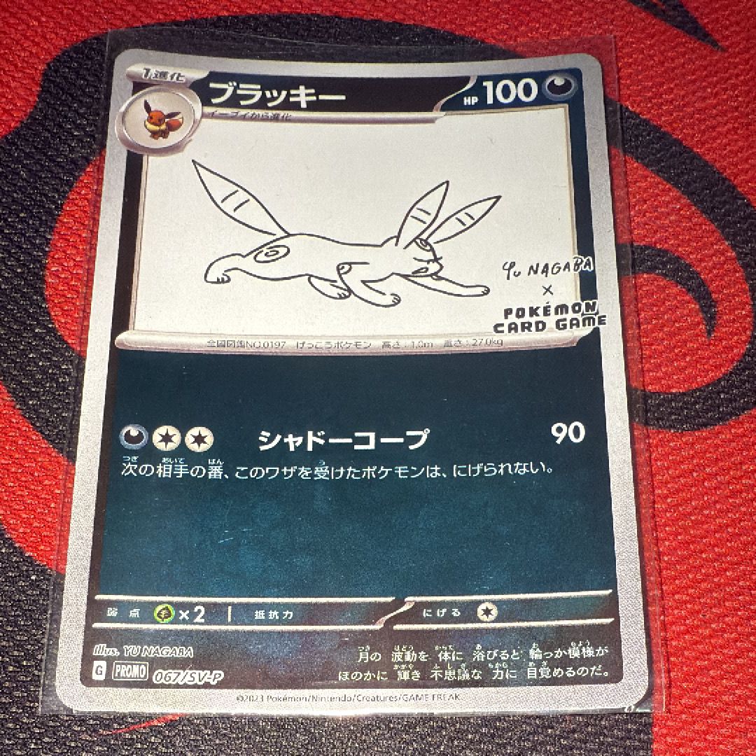 ブラッキー: プロモ (ナガバブラッキー) [SV-P 067](「YU NAGABA×ポケモンカードゲーム」プロモーションカード「SV-P」)
