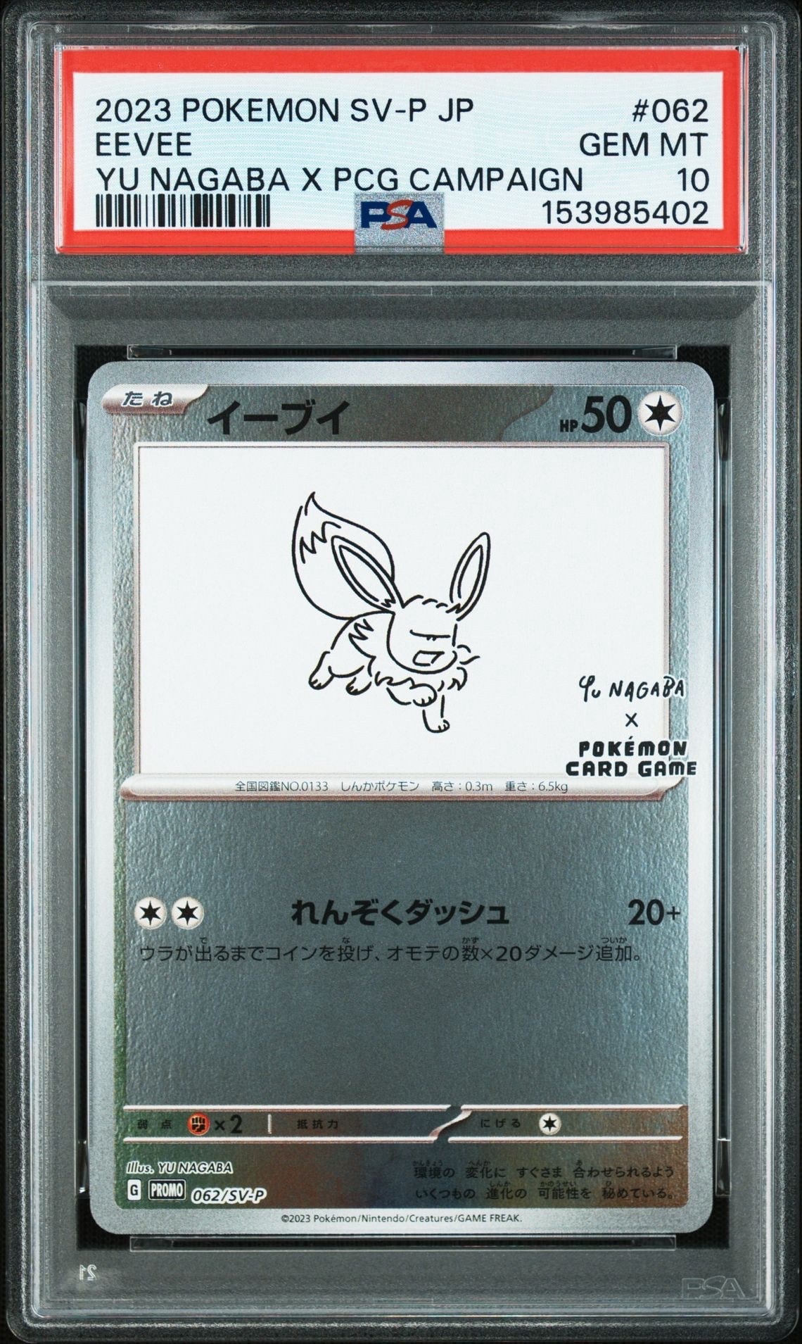 イーブイ: プロモ [SV-P 062](「YU NAGABA×ポケモンカードゲーム