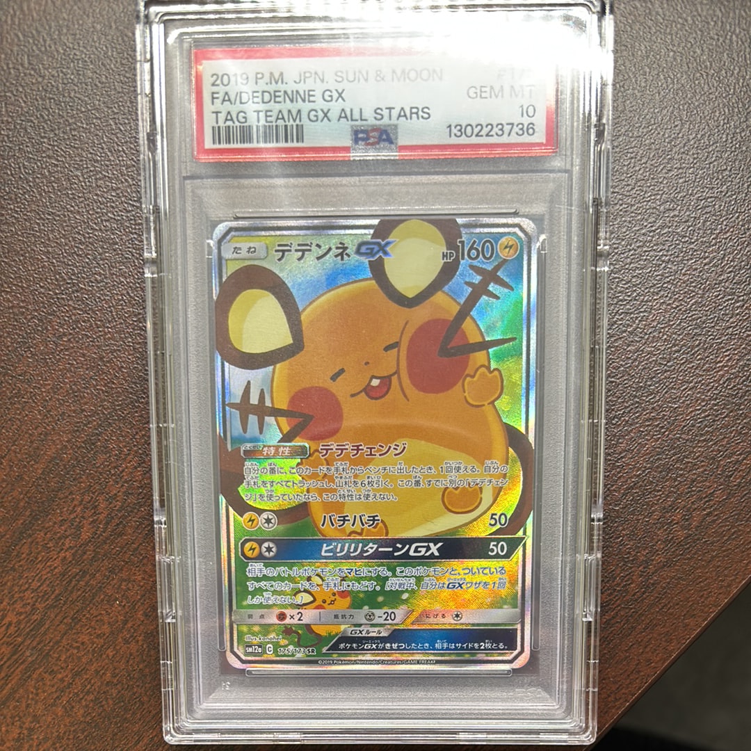 デデンネGX SR [SM12a 175/173](ハイクラスパック「TAG TEAM GX タッグオールスターズ」)