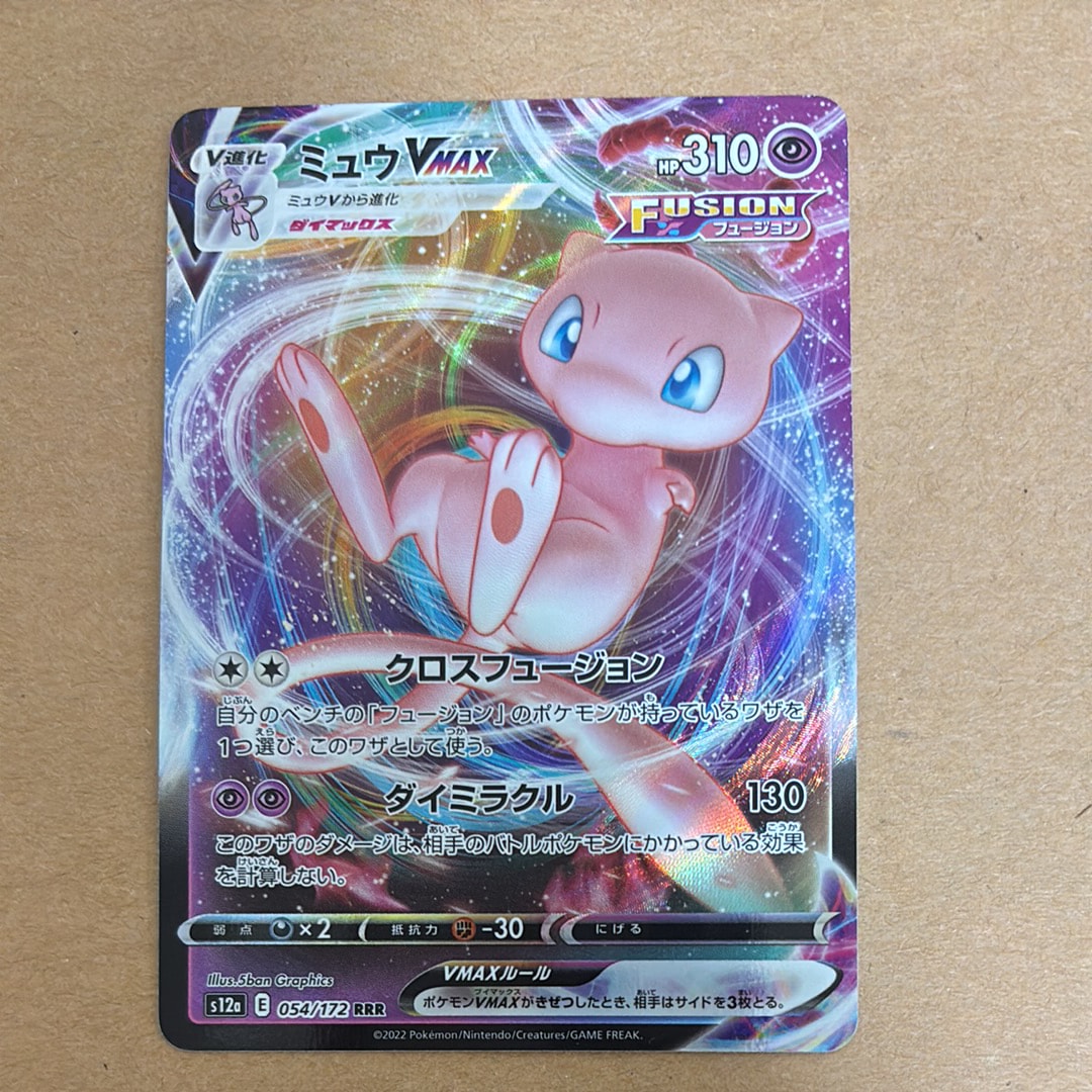 ミュウVMAX RRR [s12a 054/172](ハイクラスパック「VSTARユニバース」)
