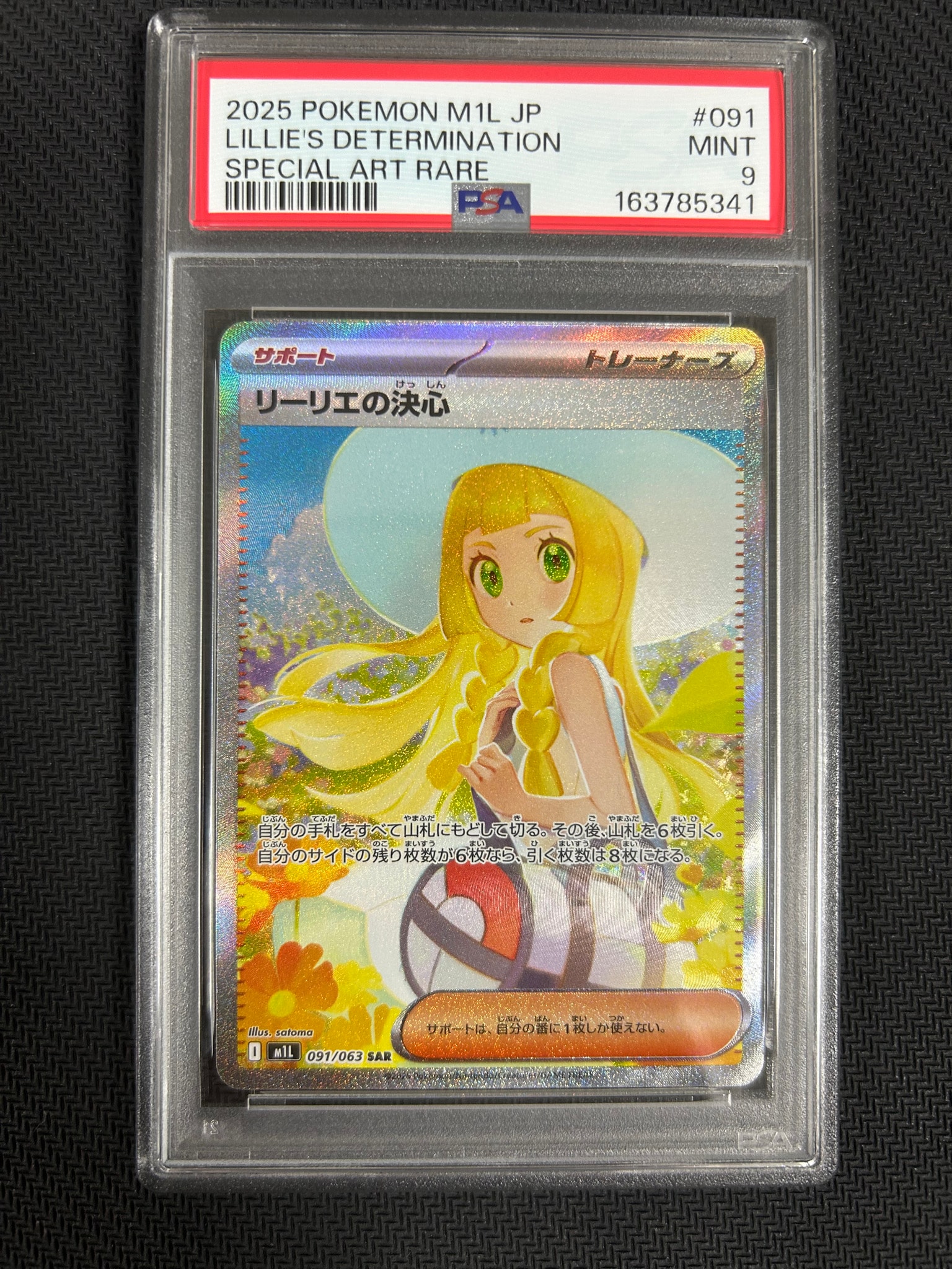 リーリエの決心 SAR [M1L 091/063](拡張パック「メガブレイブ」)通販